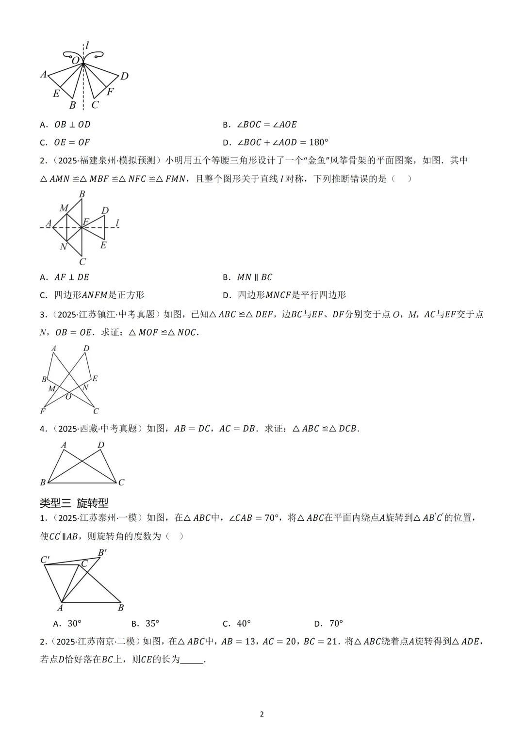 中考数学重难点《全等三角形模型》 第3张