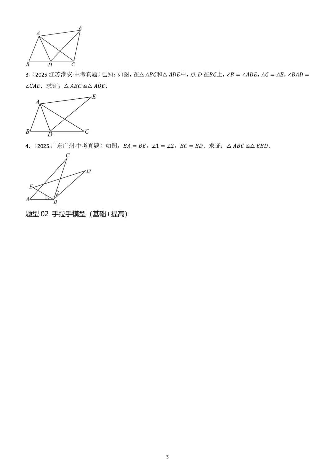中考数学重难点《全等三角形模型》 第4张