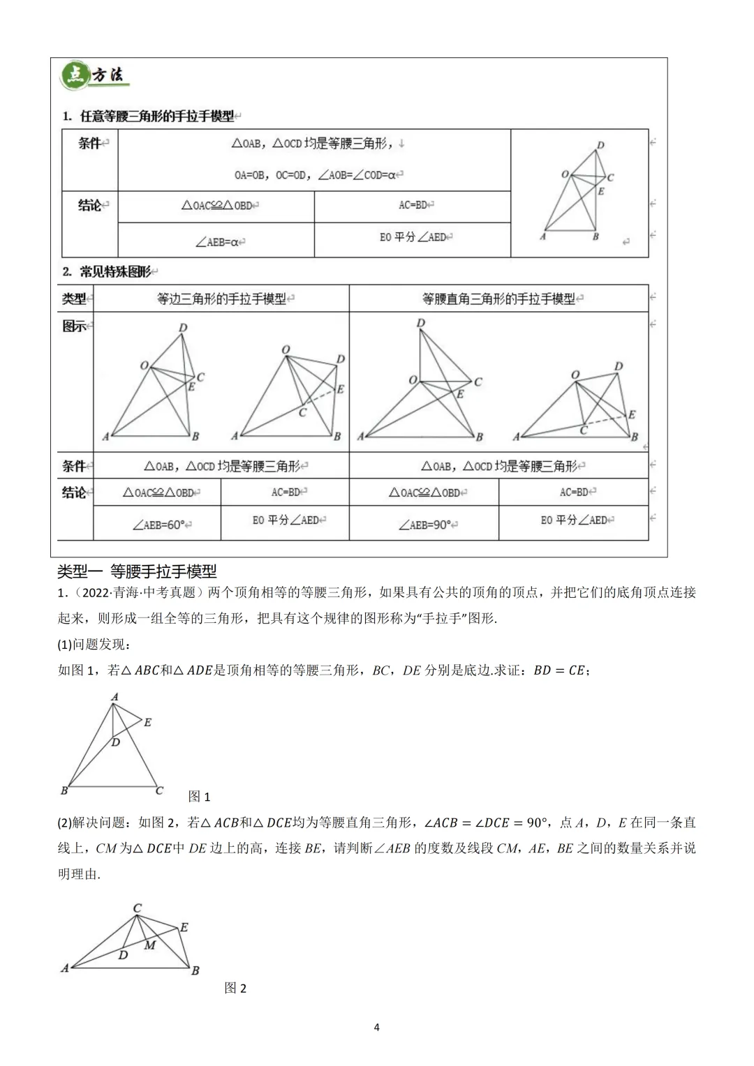 中考数学重难点《全等三角形模型》 第5张