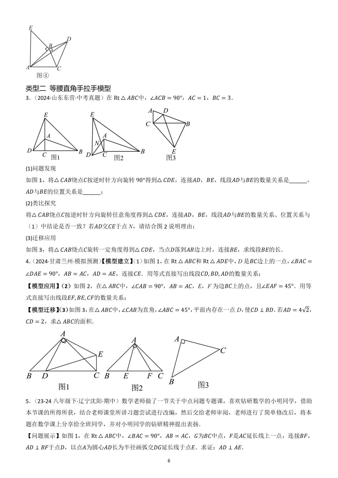 中考数学重难点《全等三角形模型》 第7张