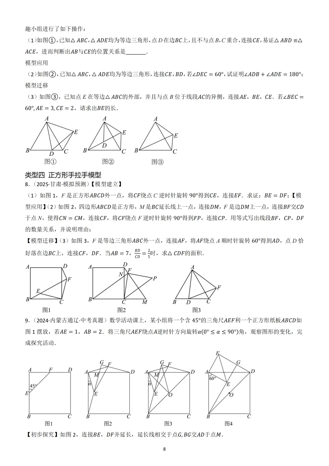 中考数学重难点《全等三角形模型》 第8张