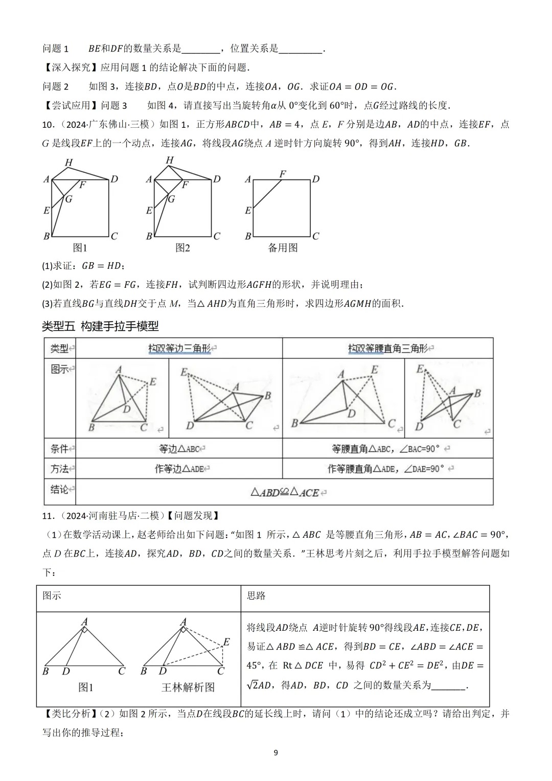 中考数学重难点《全等三角形模型》 第9张