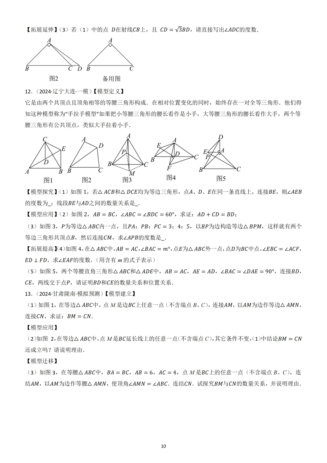 中考数学重难点《全等三角形模型》 第10张