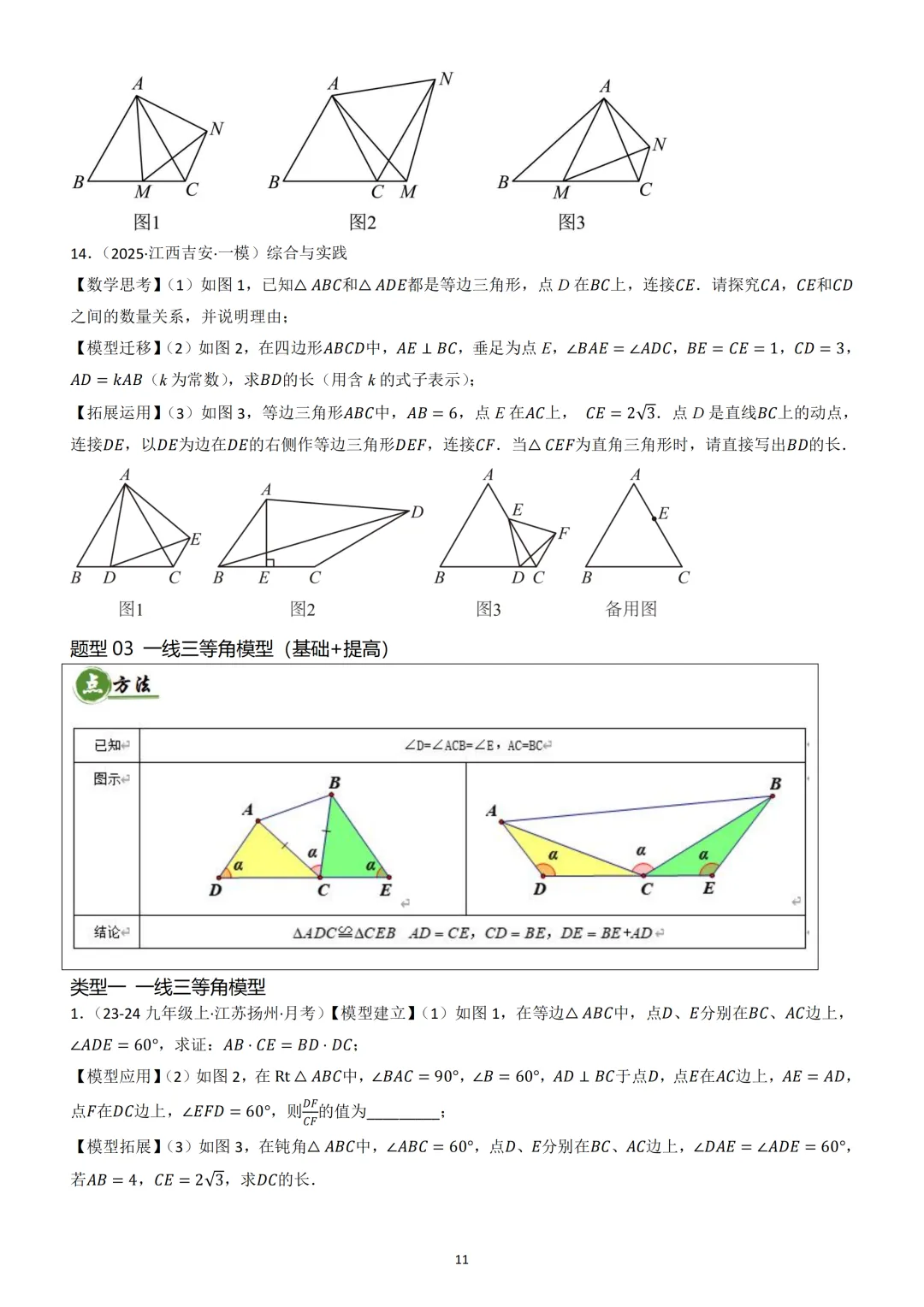 中考数学重难点《全等三角形模型》 第11张