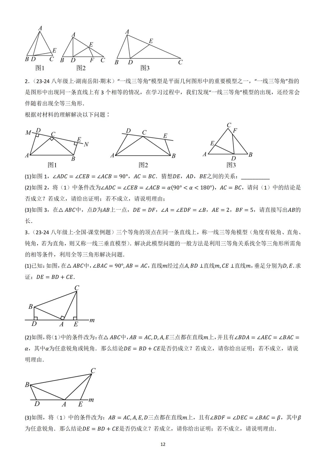 中考数学重难点《全等三角形模型》 第12张