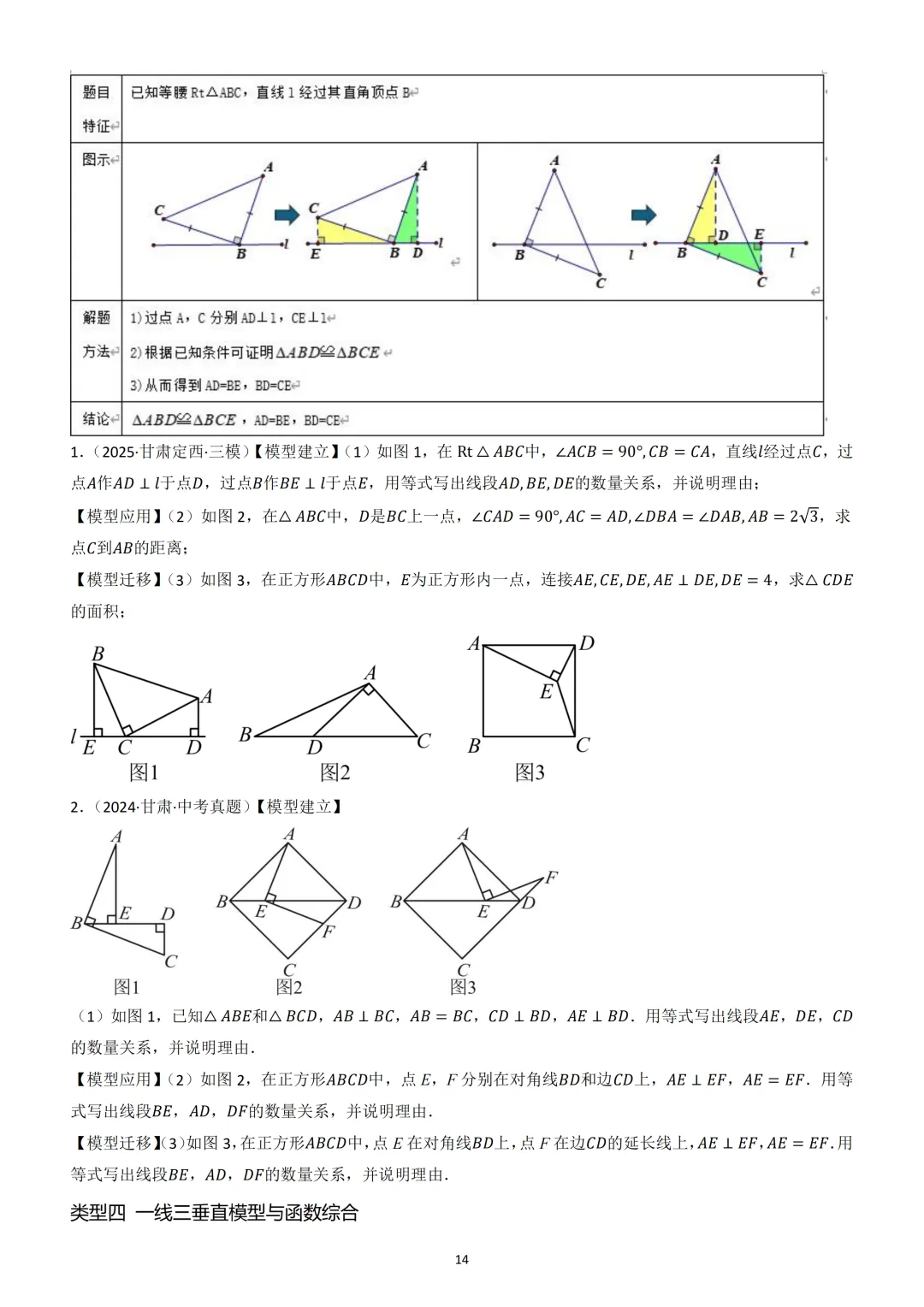 中考数学重难点《全等三角形模型》 第14张