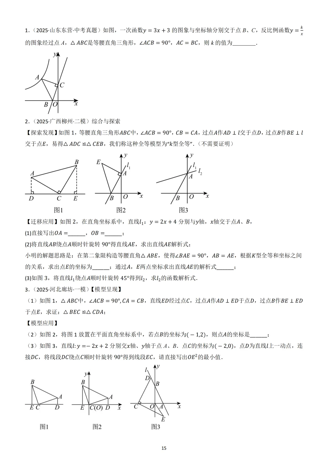 中考数学重难点《全等三角形模型》 第15张