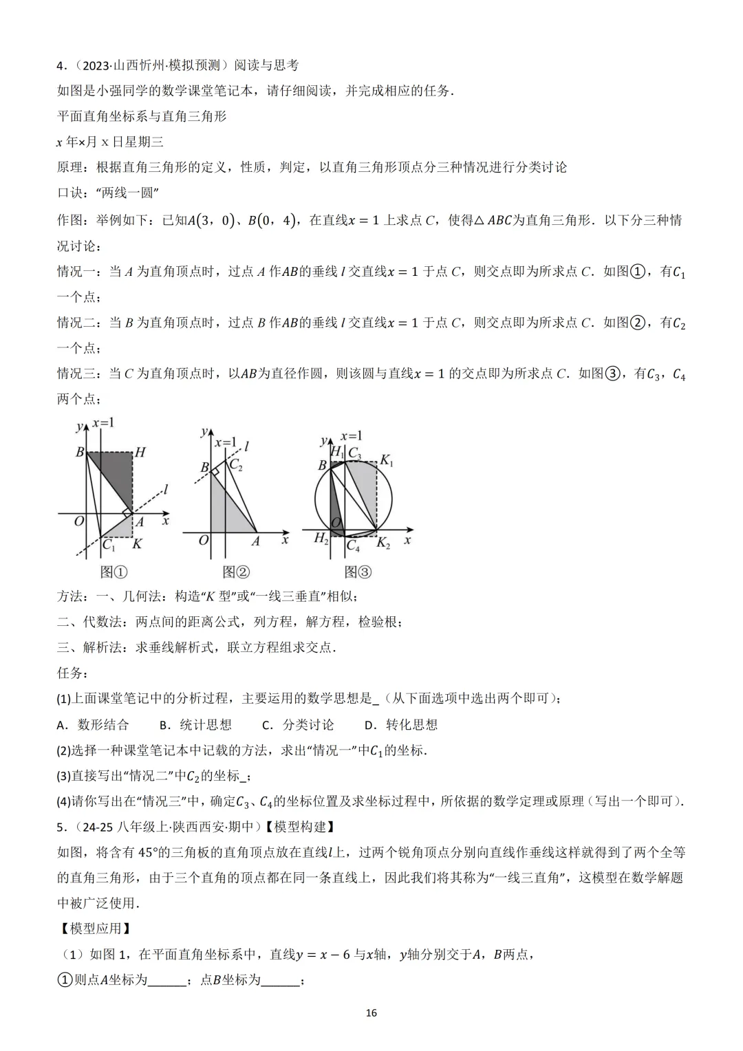 中考数学重难点《全等三角形模型》 第16张