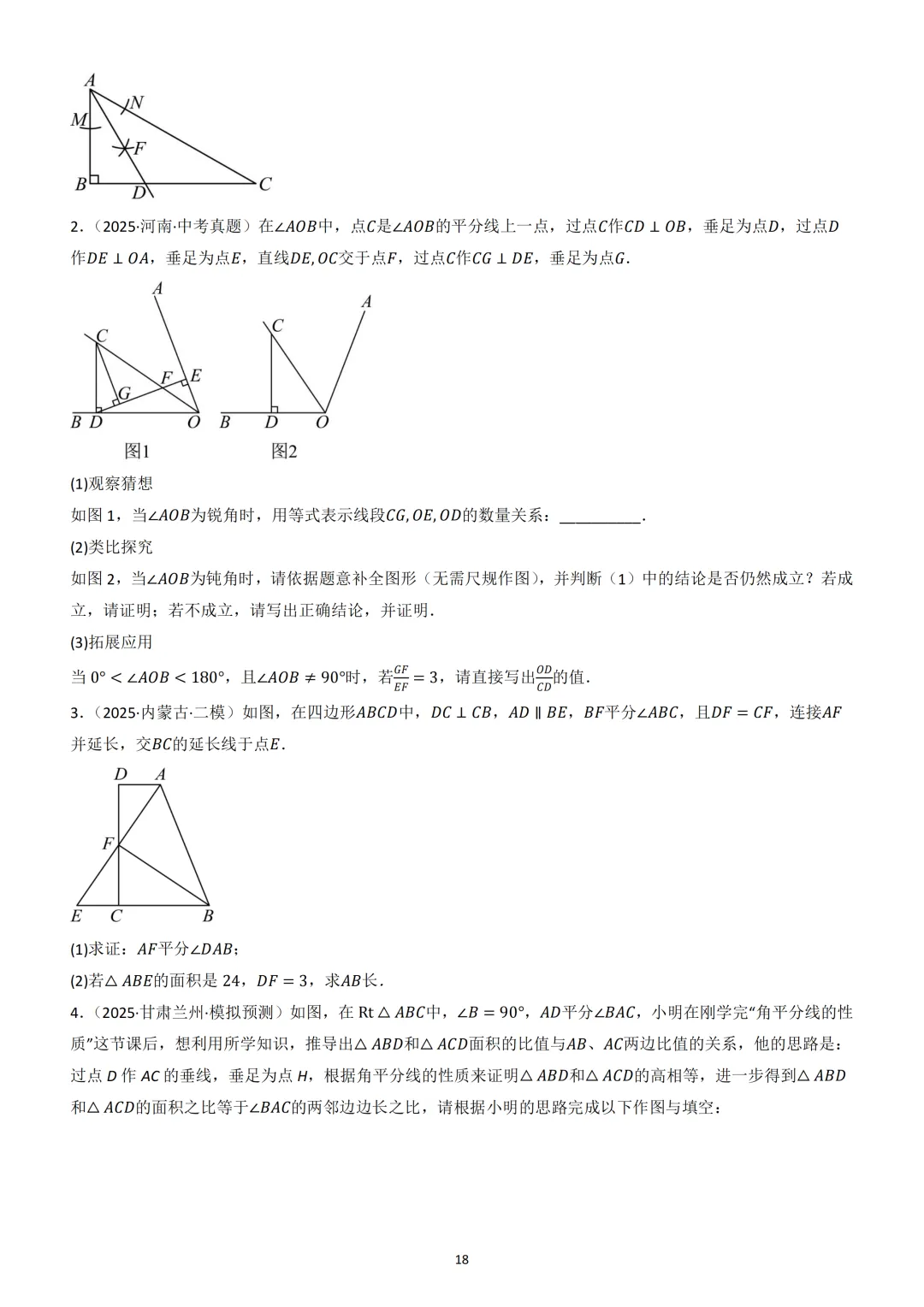 中考数学重难点《全等三角形模型》 第18张