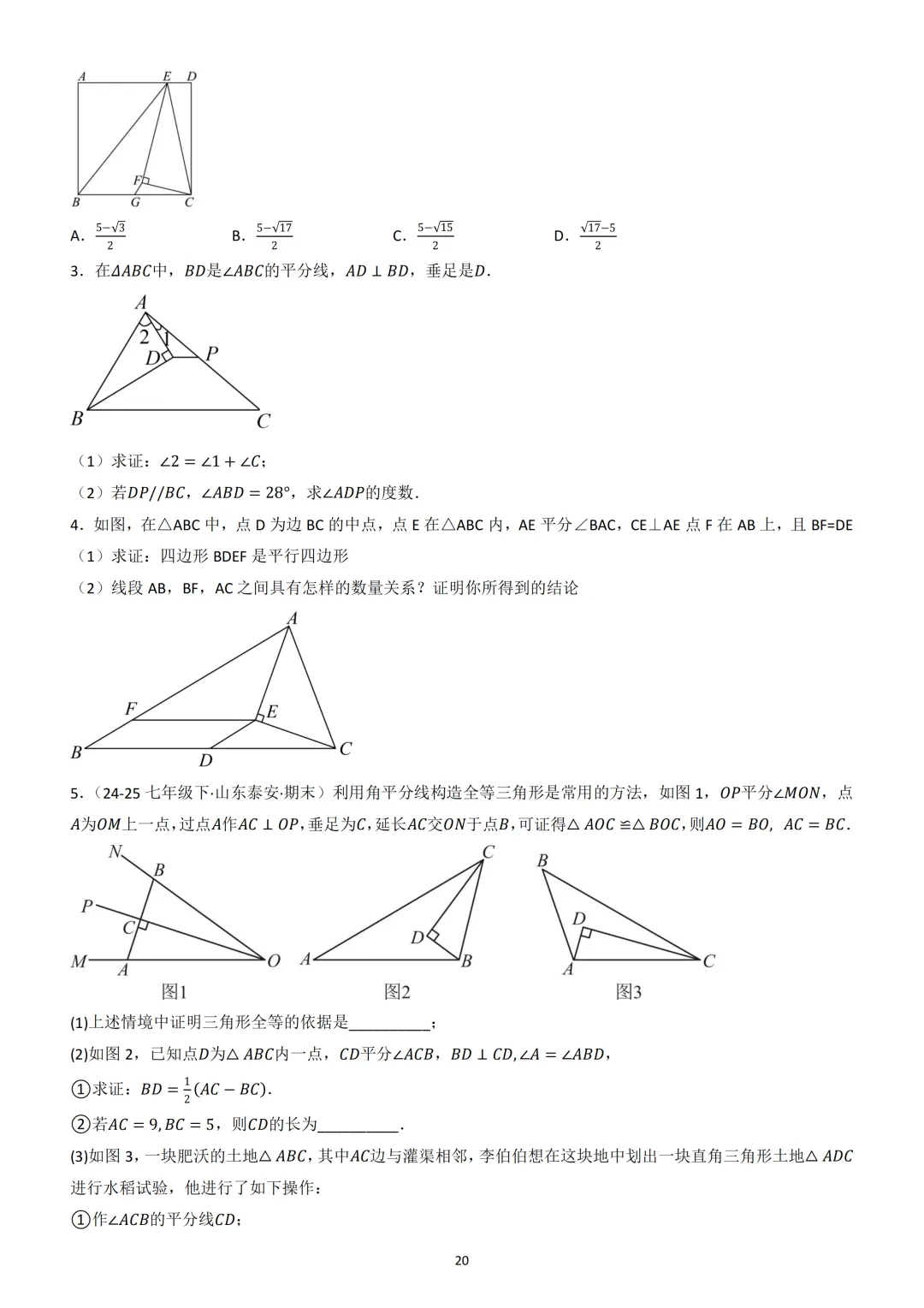 中考数学重难点《全等三角形模型》 第20张