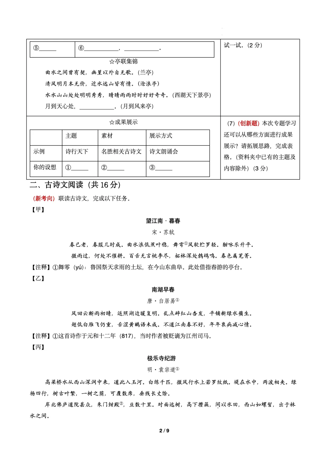 2026年中考语文第一次模拟考试卷(可下载) 第2张