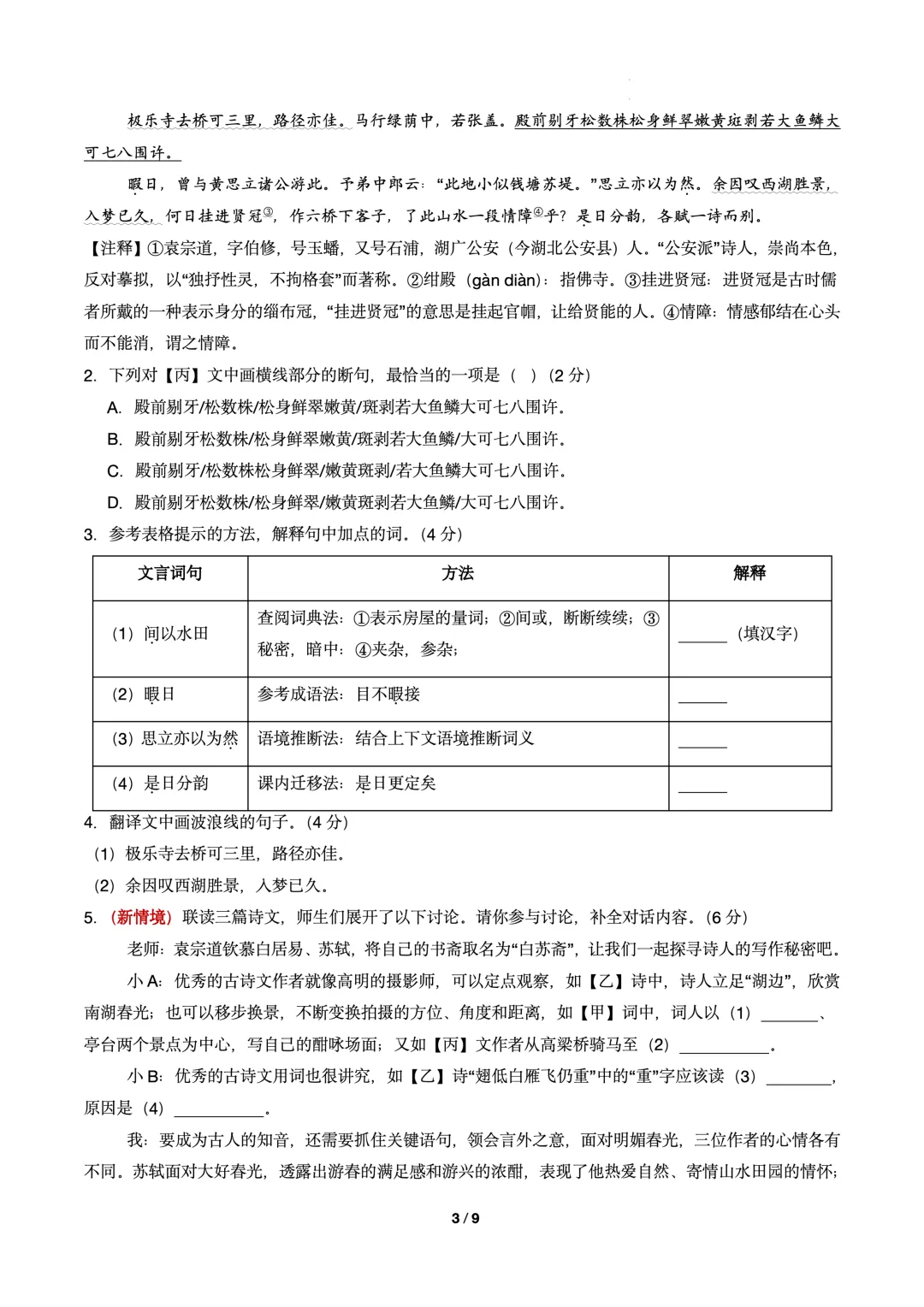2026年中考语文第一次模拟考试卷(可下载) 第3张
