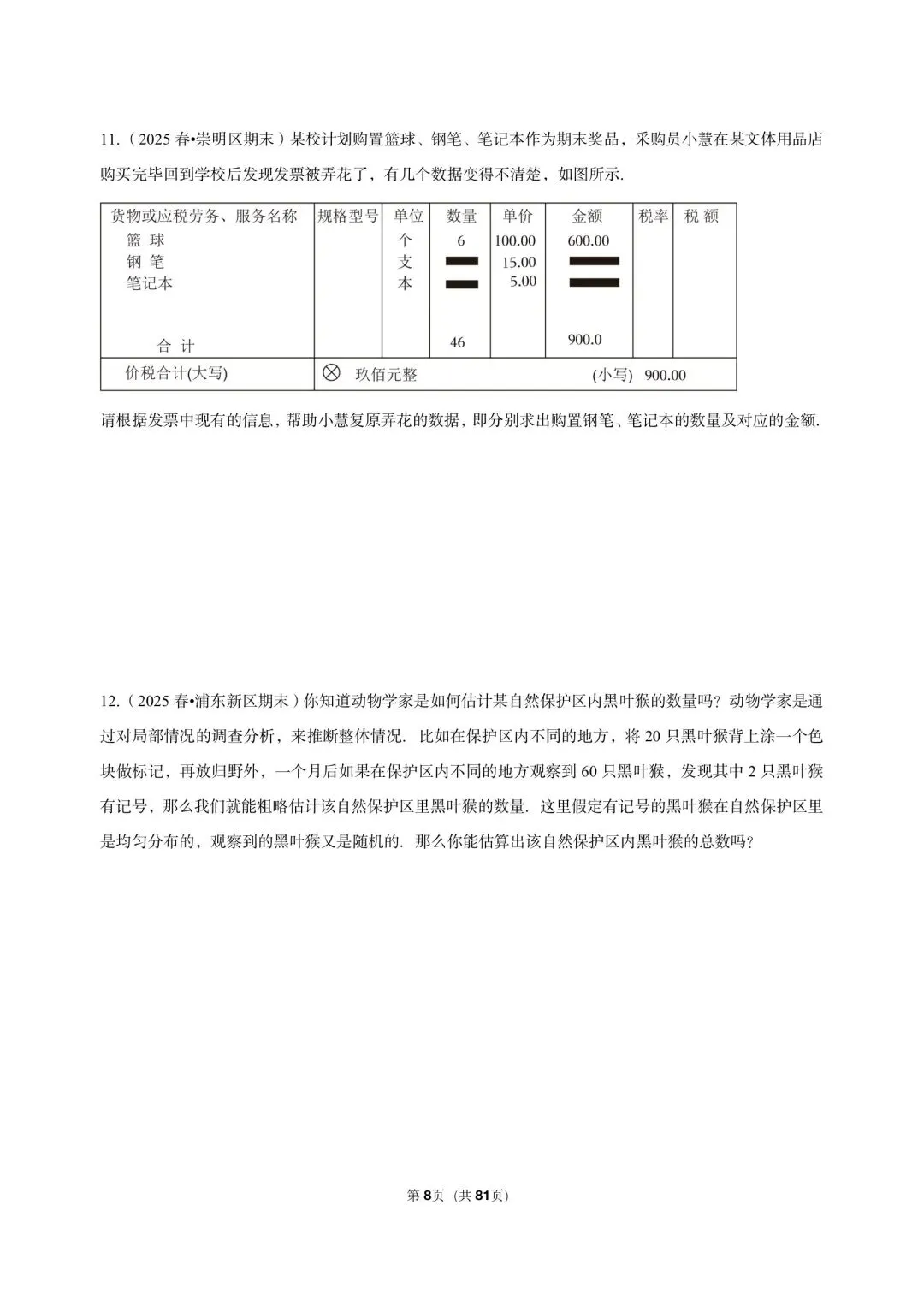26年最新版沪教版三年真题汇编六年级下学期期末测试解答题中等难度题 02(60 题)附详细解析 第5张