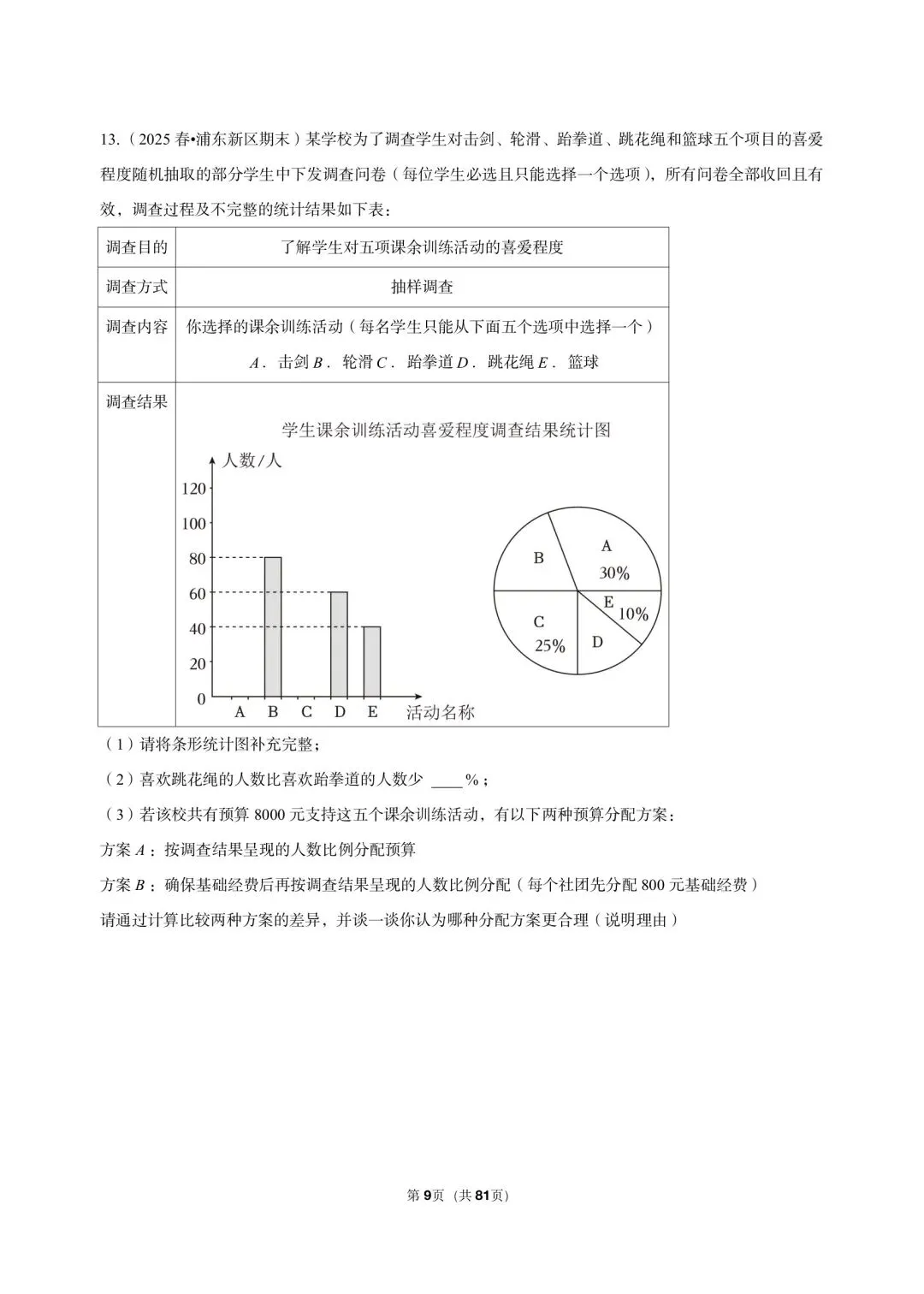 26年最新版沪教版三年真题汇编六年级下学期期末测试解答题中等难度题 02(60 题)附详细解析 第6张
