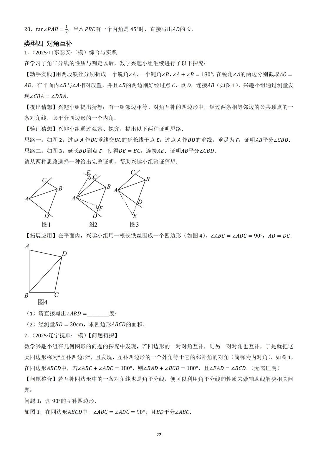 中考数学重难点《全等三角形模型》 第22张