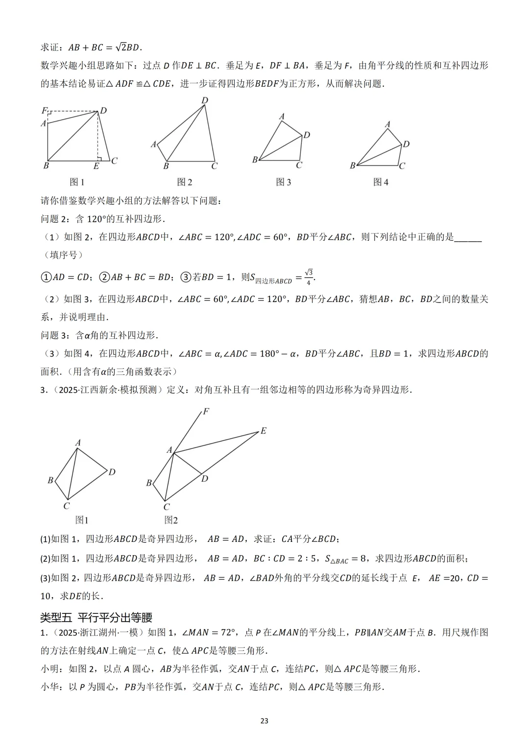 中考数学重难点《全等三角形模型》 第23张