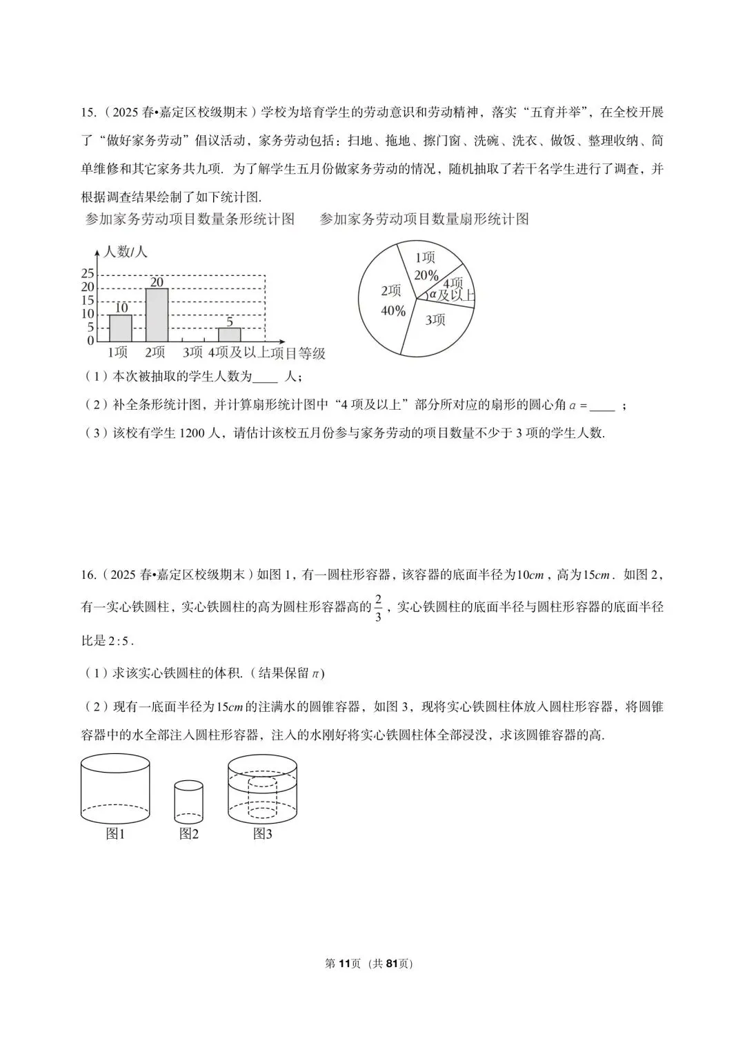 26年最新版沪教版三年真题汇编六年级下学期期末测试解答题中等难度题 02(60 题)附详细解析 第7张