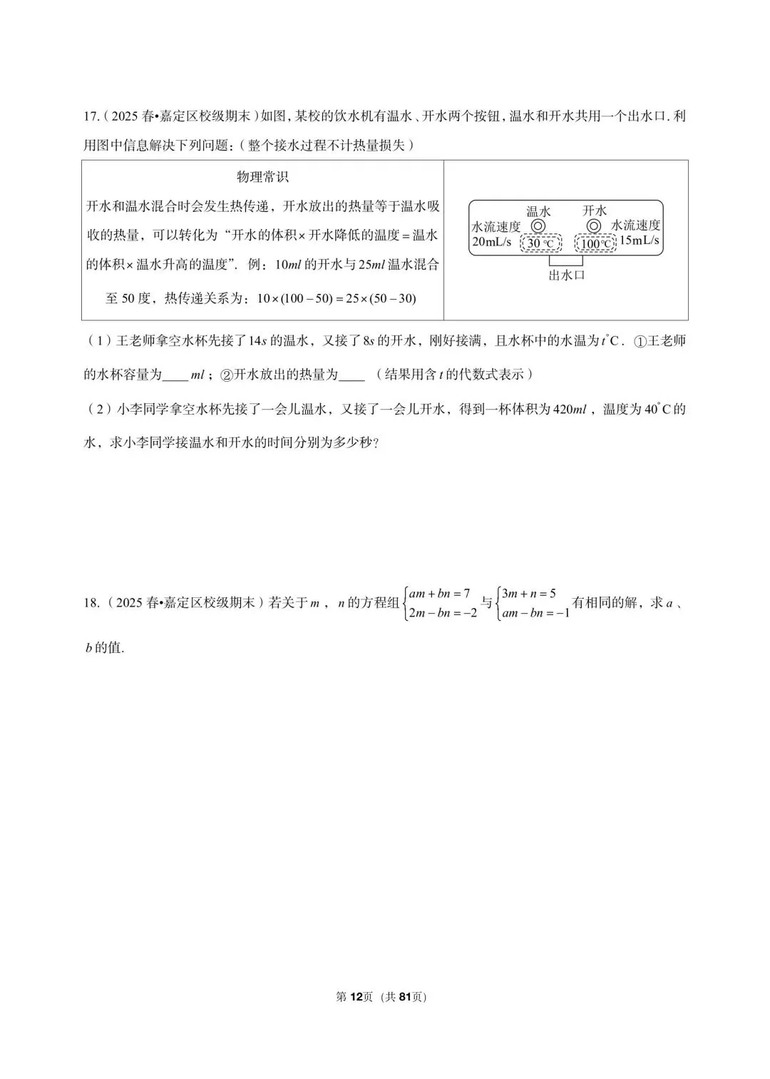 26年最新版沪教版三年真题汇编六年级下学期期末测试解答题中等难度题 02(60 题)附详细解析 第8张