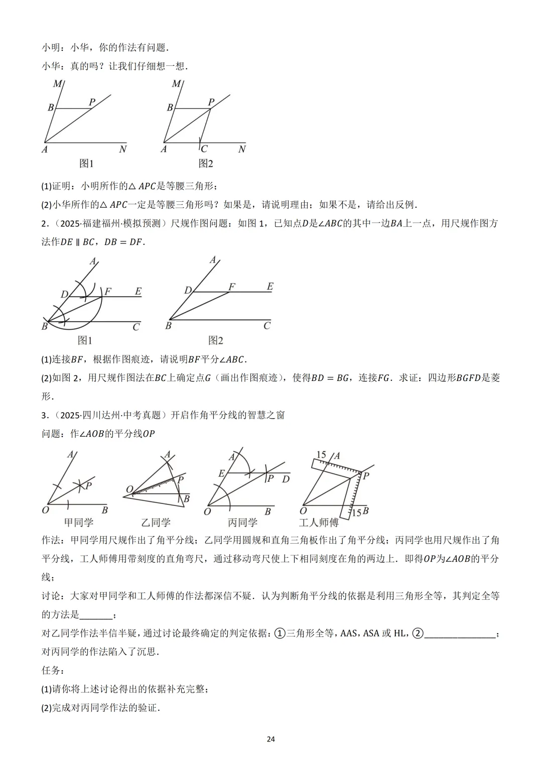中考数学重难点《全等三角形模型》 第24张