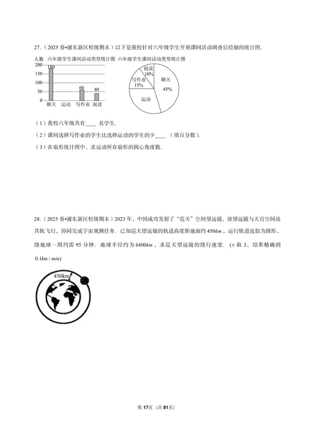 26年最新版沪教版三年真题汇编六年级下学期期末测试解答题中等难度题 02(60 题)附详细解析 第10张