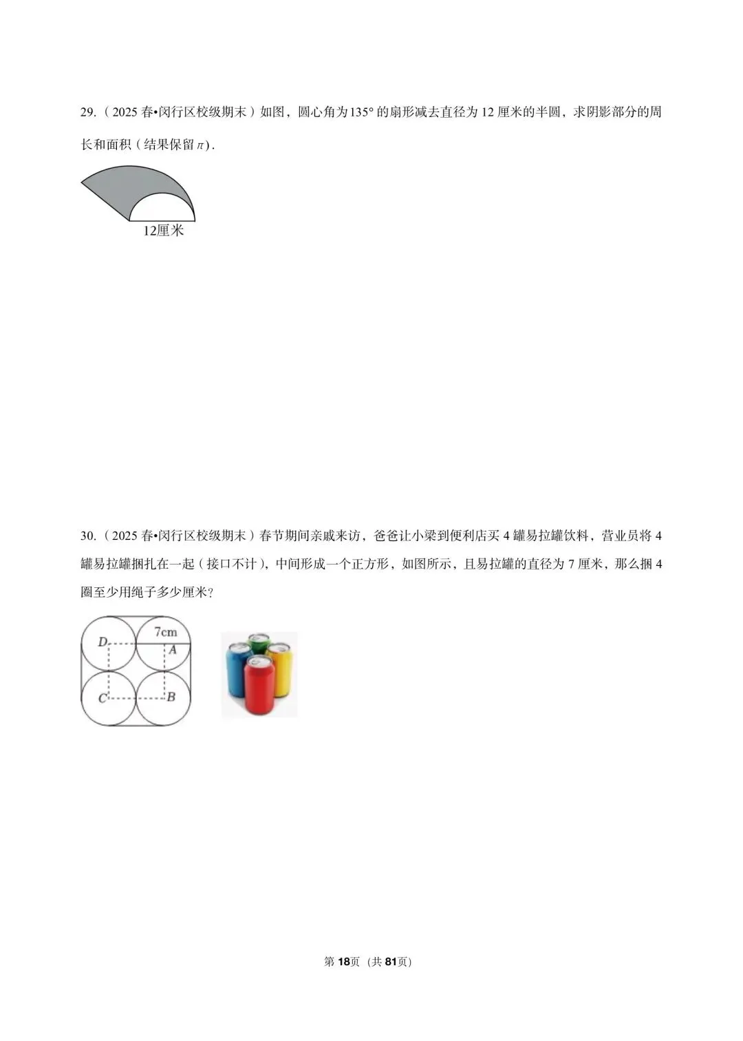 26年最新版沪教版三年真题汇编六年级下学期期末测试解答题中等难度题 02(60 题)附详细解析 第11张