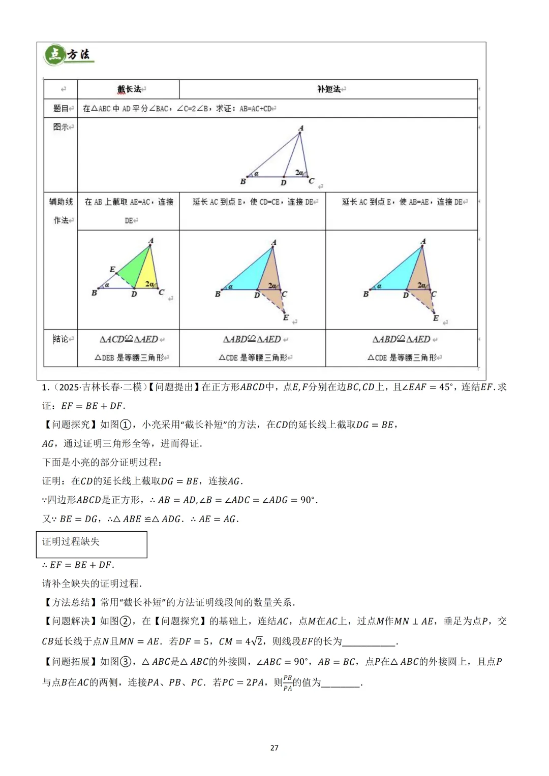 中考数学重难点《全等三角形模型》 第27张