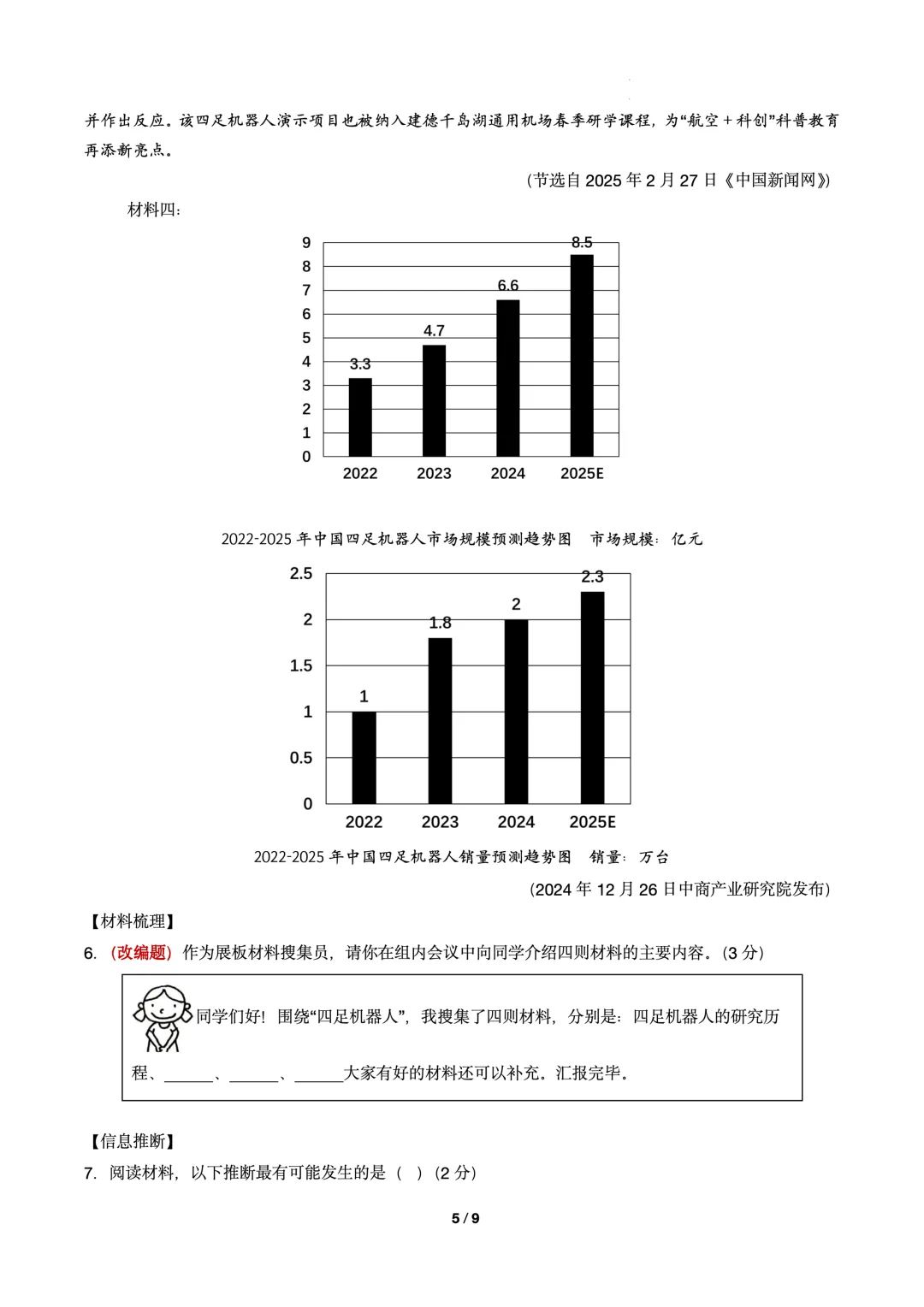 2026年中考语文第一次模拟考试卷(可下载) 第5张