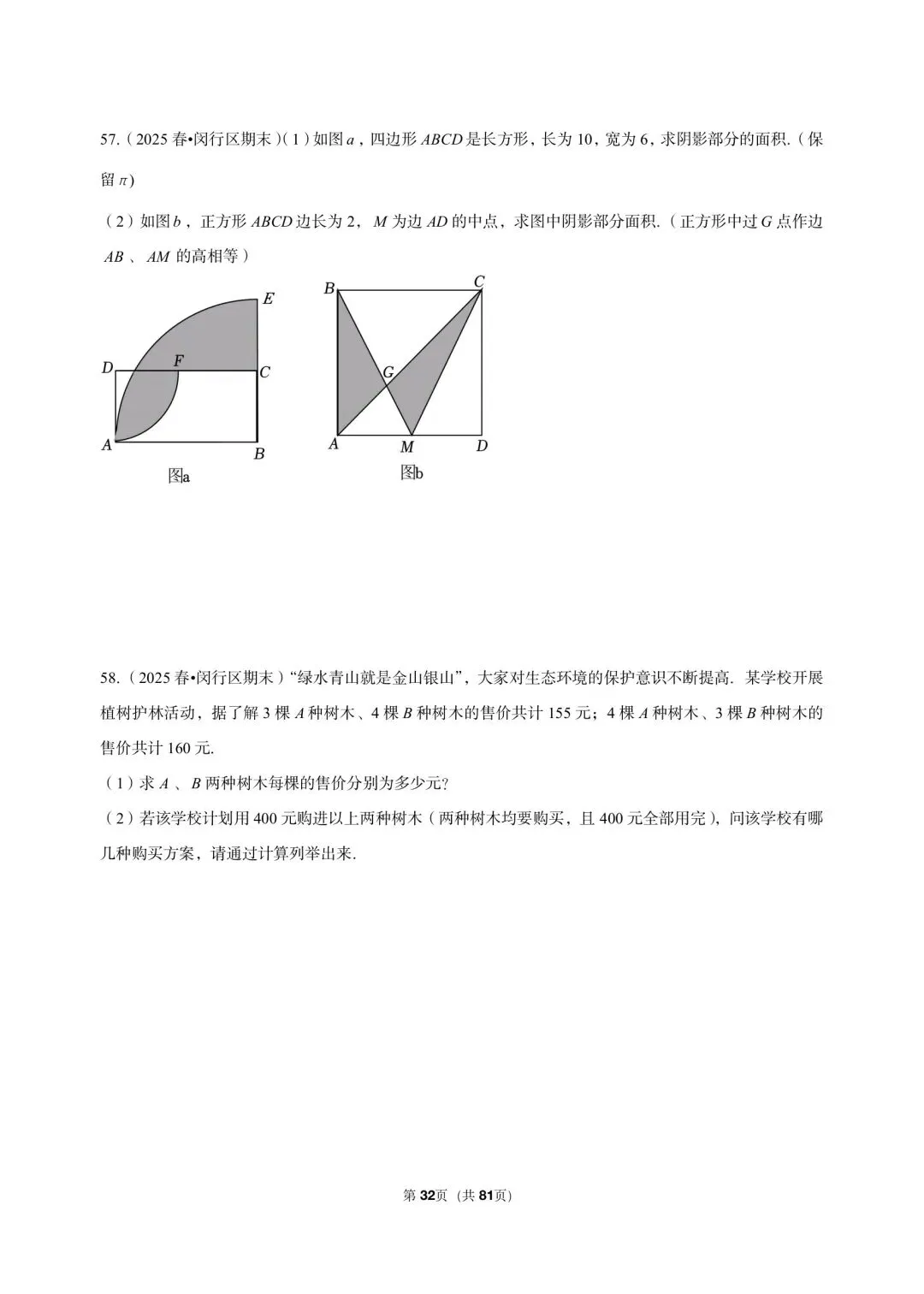 26年最新版沪教版三年真题汇编六年级下学期期末测试解答题中等难度题 02(60 题)附详细解析 第12张
