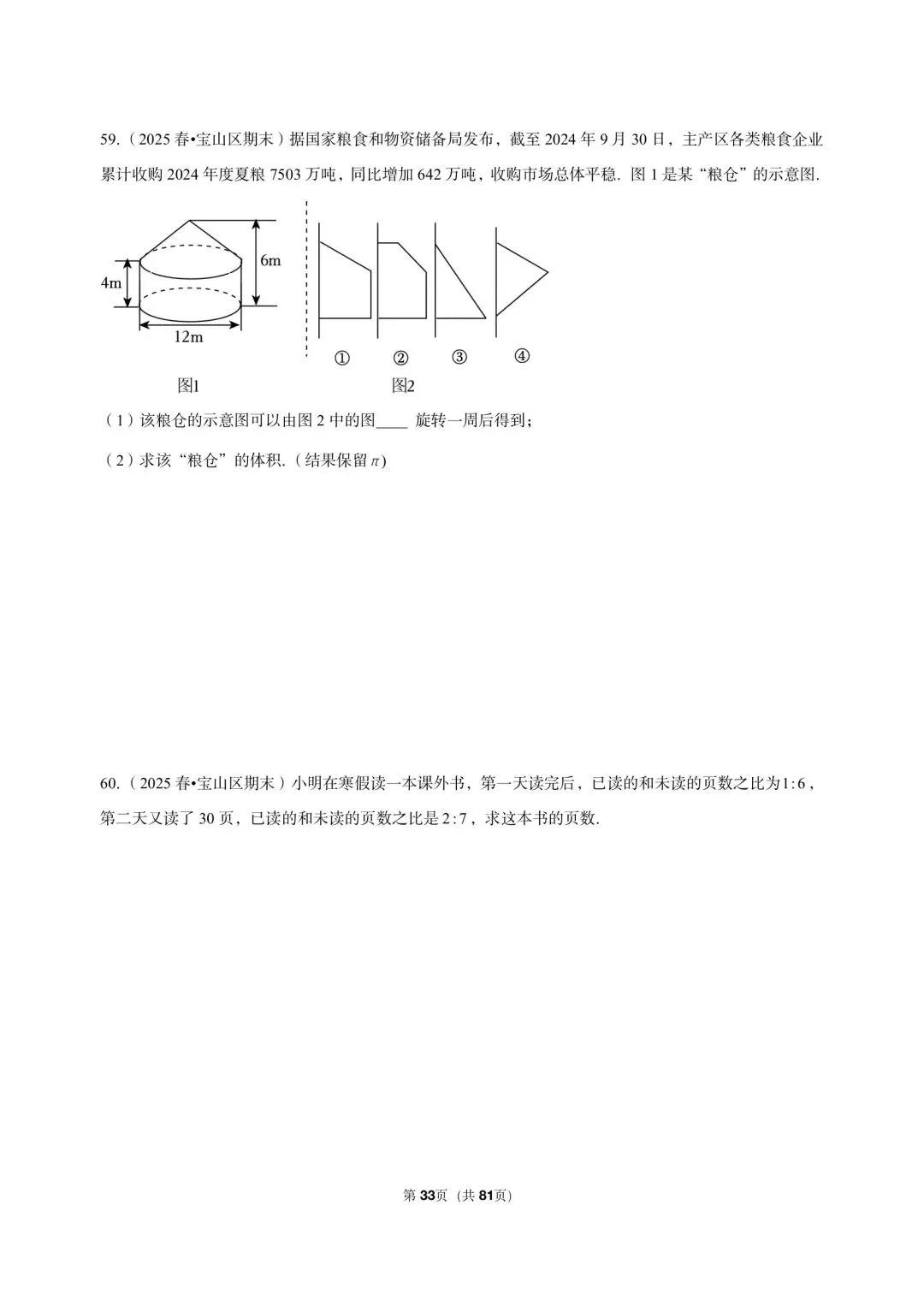 26年最新版沪教版三年真题汇编六年级下学期期末测试解答题中等难度题 02(60 题)附详细解析 第13张