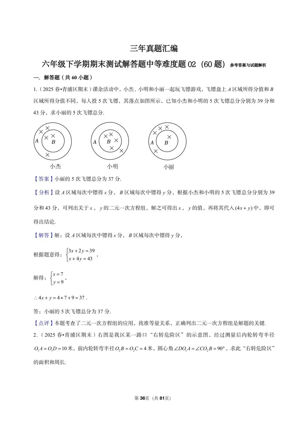 26年最新版沪教版三年真题汇编六年级下学期期末测试解答题中等难度题 02(60 题)附详细解析 第14张