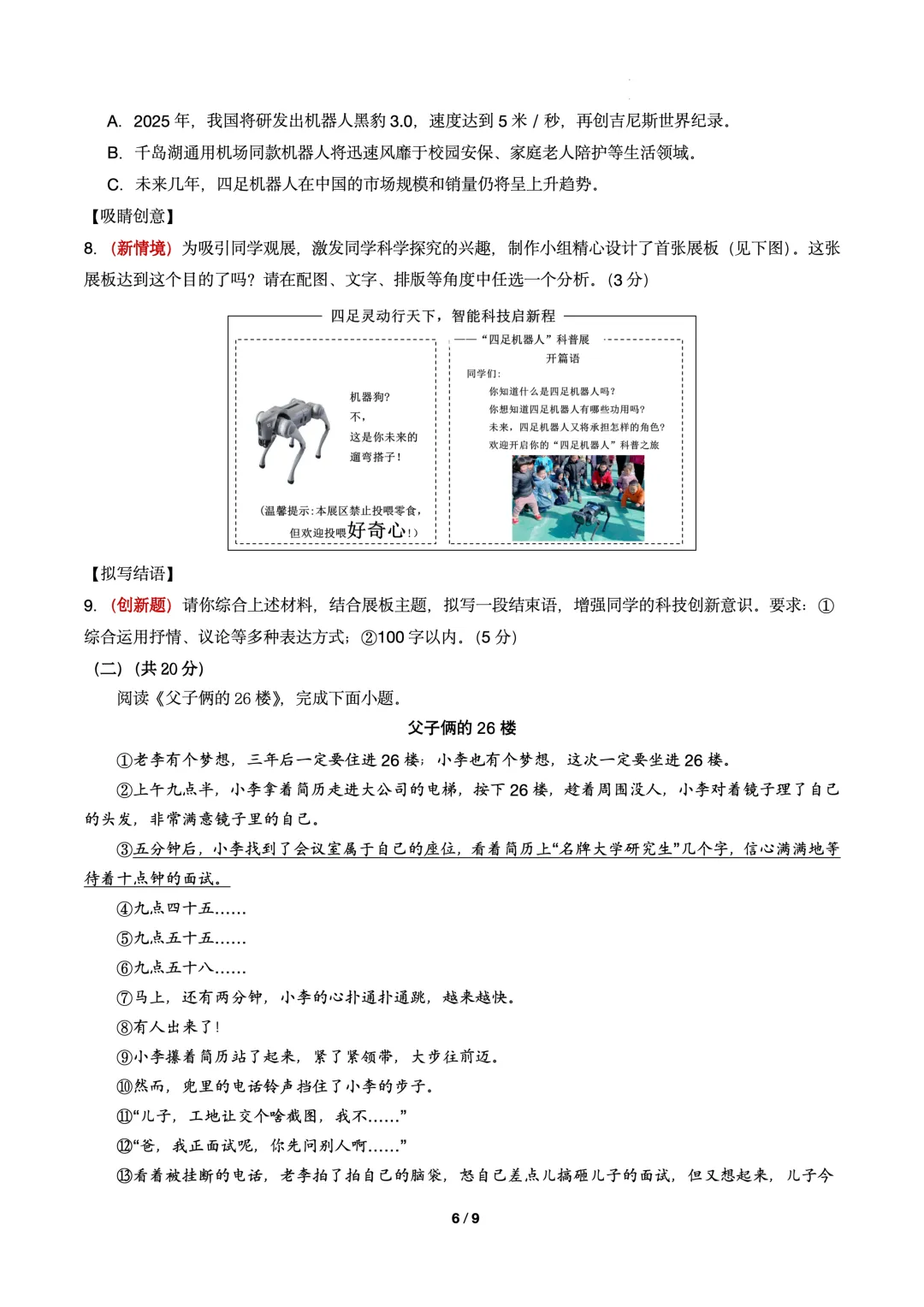 2026年中考语文第一次模拟考试卷(可下载) 第6张