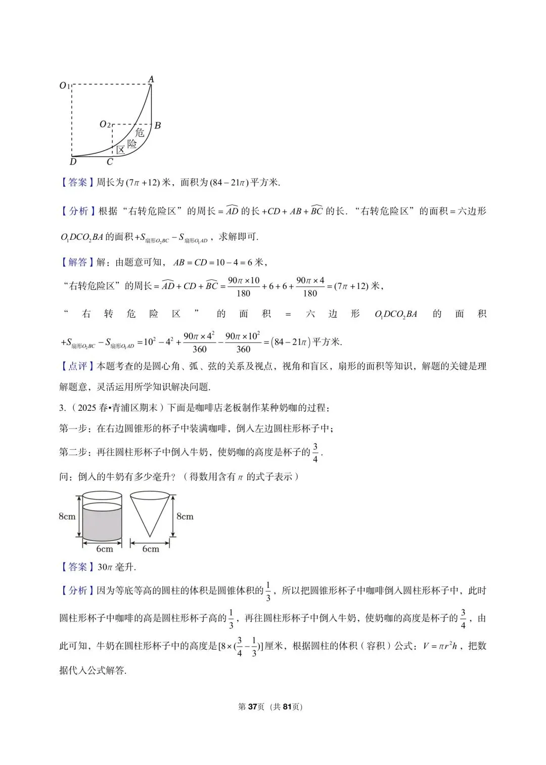 26年最新版沪教版三年真题汇编六年级下学期期末测试解答题中等难度题 02(60 题)附详细解析 第15张