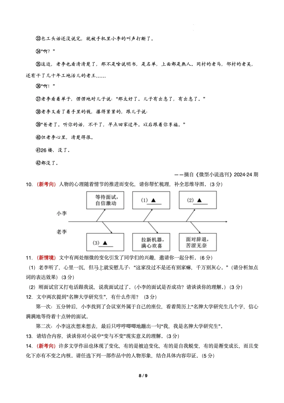 2026年中考语文第一次模拟考试卷(可下载) 第8张