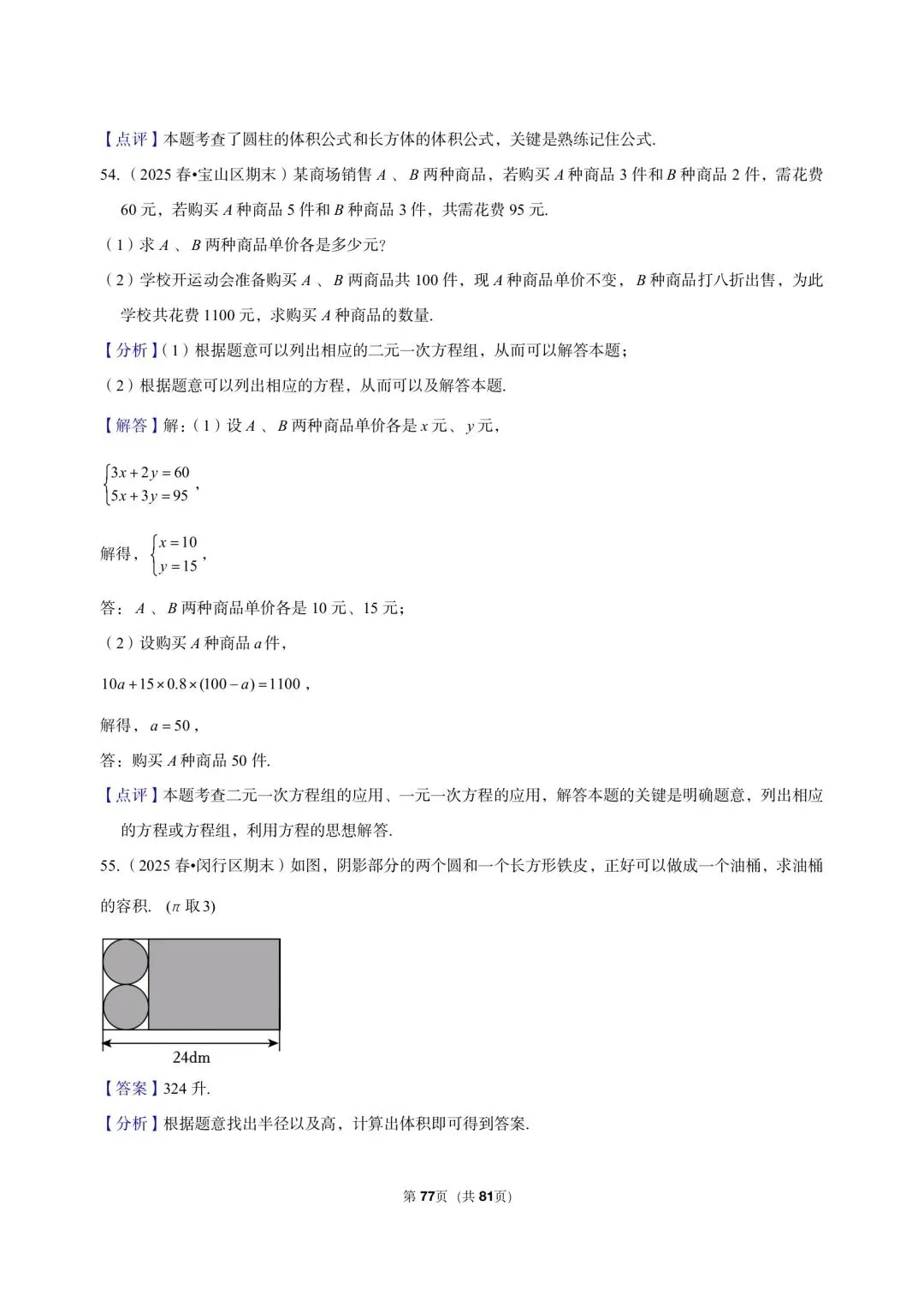 26年最新版沪教版三年真题汇编六年级下学期期末测试解答题中等难度题 02(60 题)附详细解析 第16张