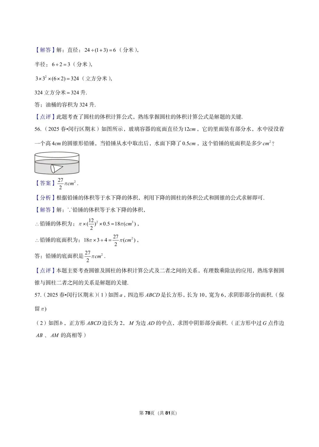 26年最新版沪教版三年真题汇编六年级下学期期末测试解答题中等难度题 02(60 题)附详细解析 第17张