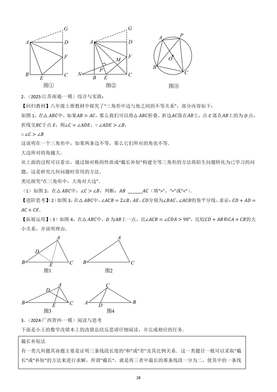 中考数学重难点《全等三角形模型》 第28张