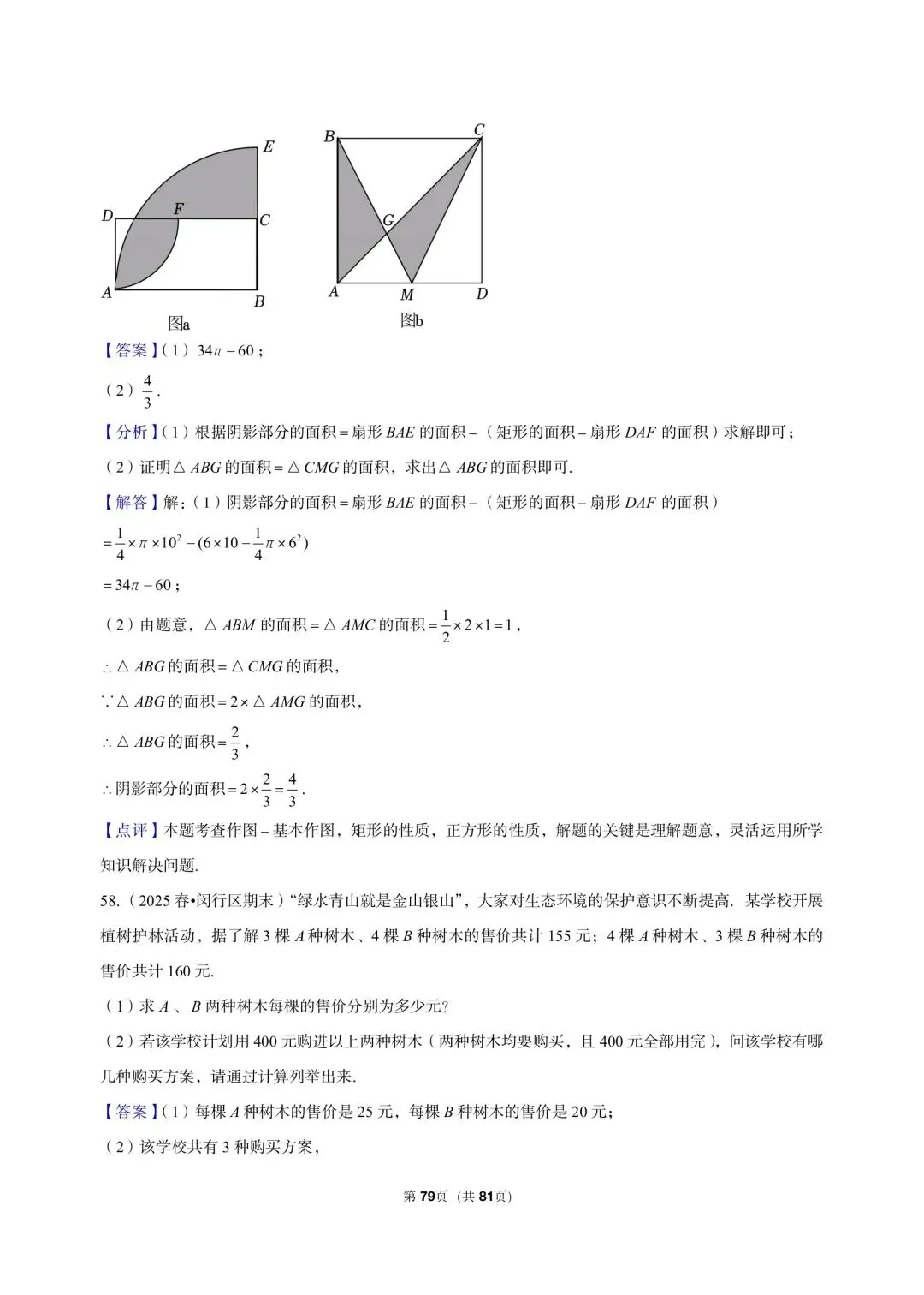 26年最新版沪教版三年真题汇编六年级下学期期末测试解答题中等难度题 02(60 题)附详细解析 第18张