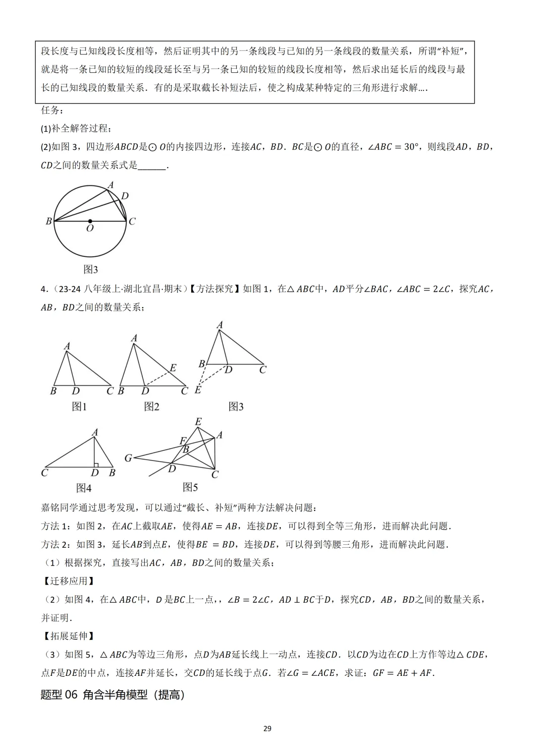 中考数学重难点《全等三角形模型》 第29张