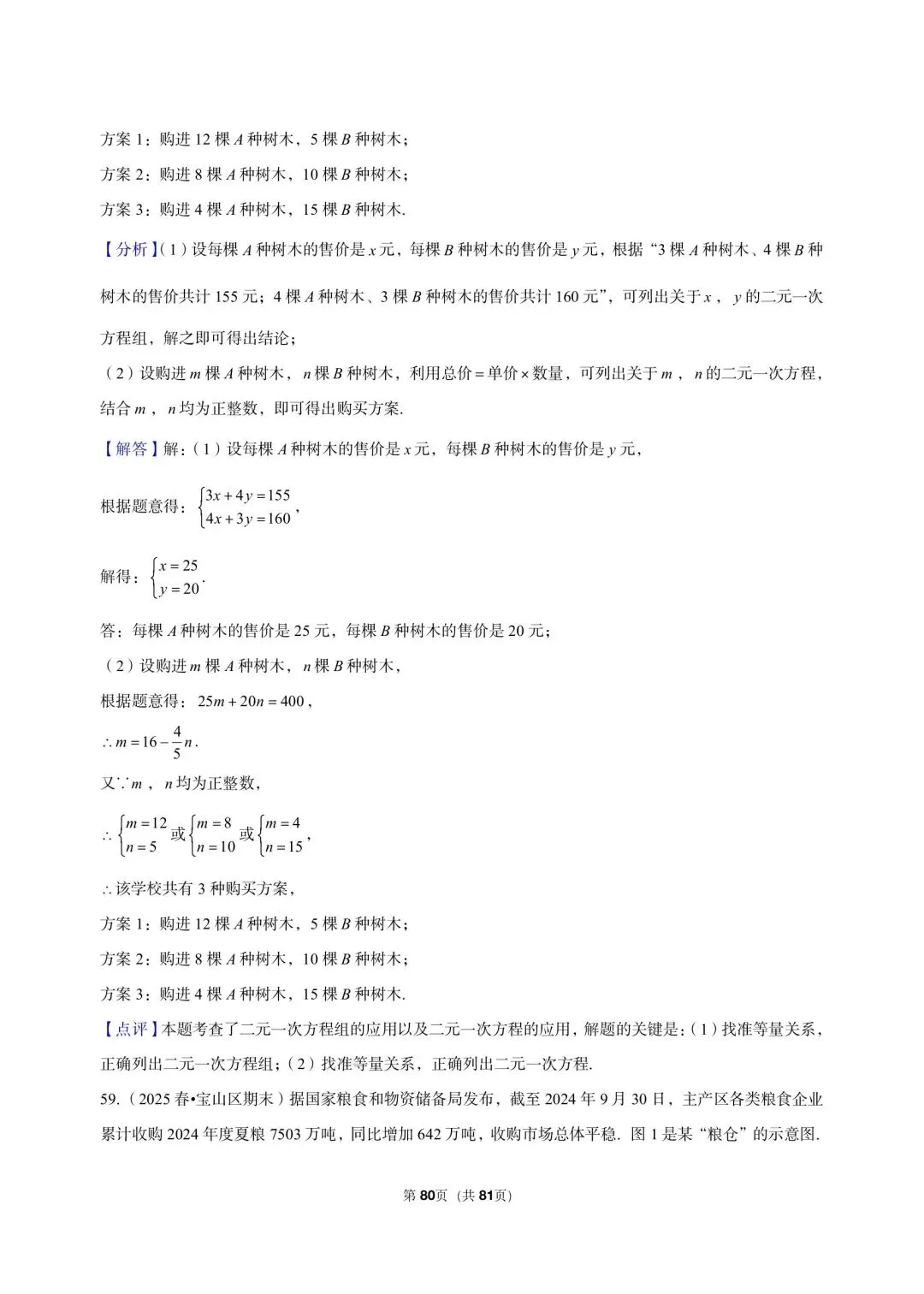 26年最新版沪教版三年真题汇编六年级下学期期末测试解答题中等难度题 02(60 题)附详细解析 第19张