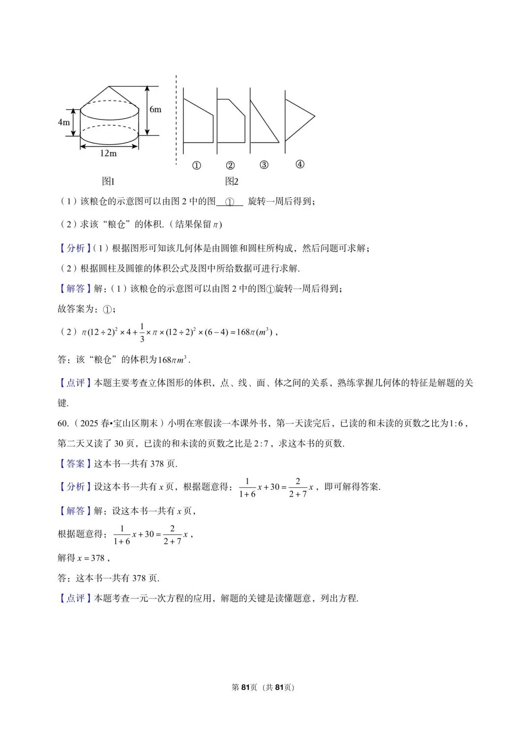 26年最新版沪教版三年真题汇编六年级下学期期末测试解答题中等难度题 02(60 题)附详细解析 第20张