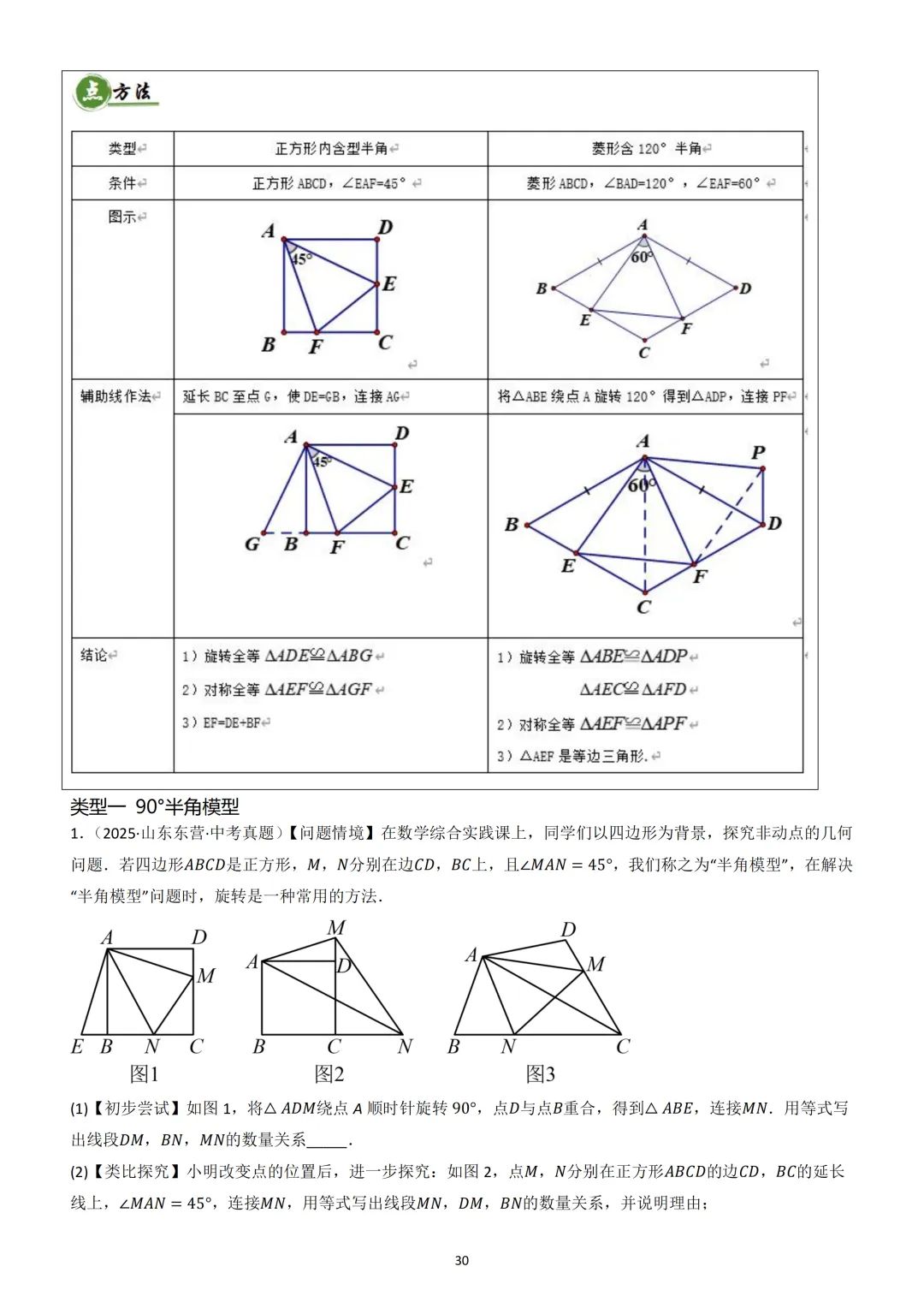 中考数学重难点《全等三角形模型》 第30张