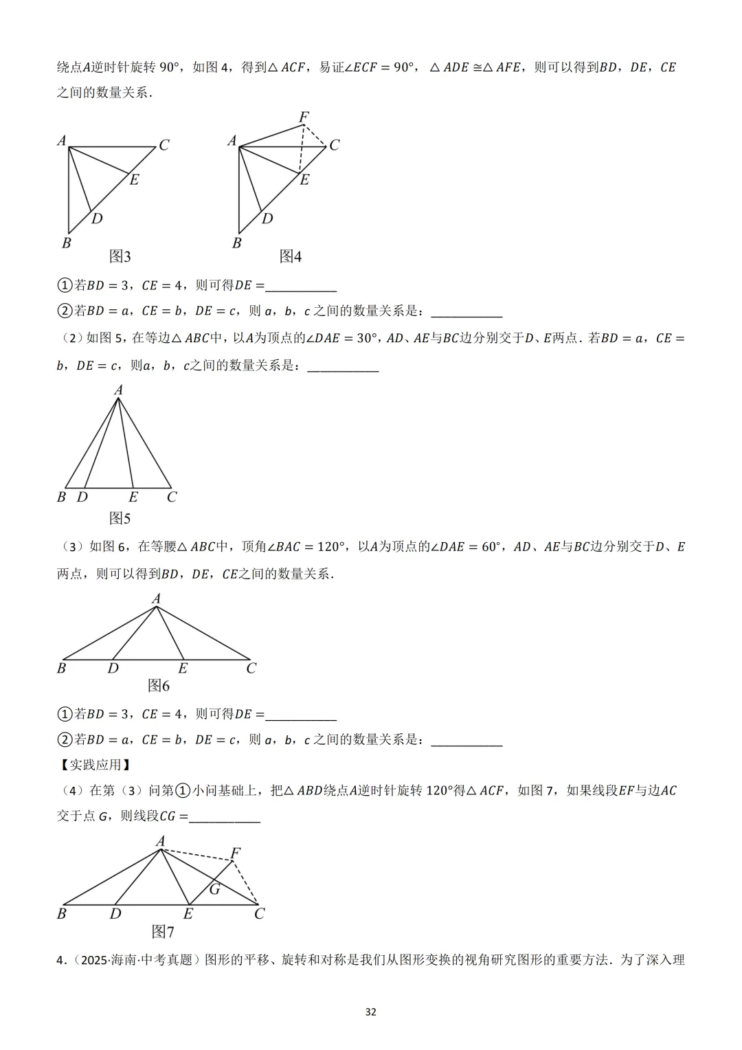 中考数学重难点《全等三角形模型》 第32张