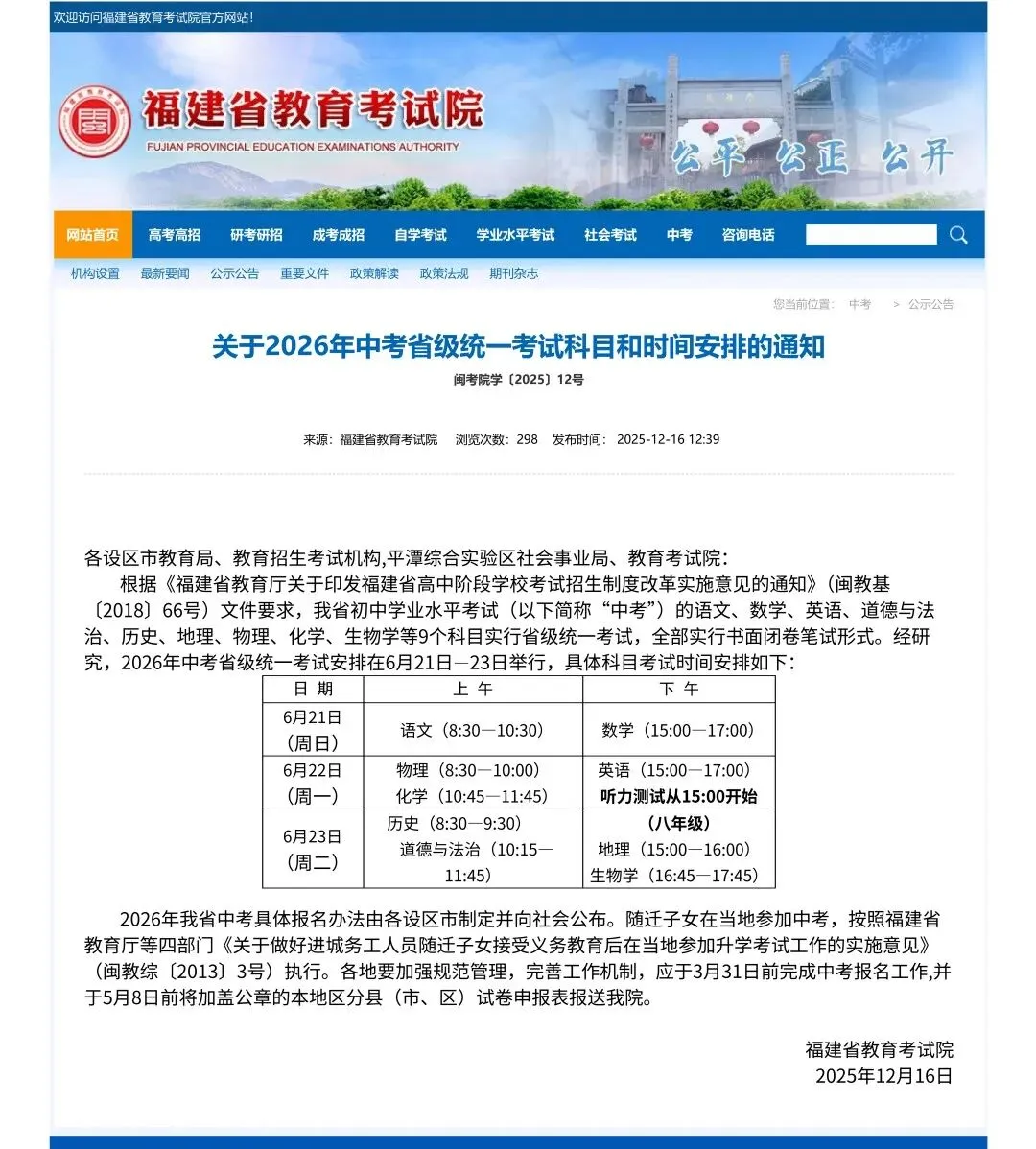 泉州家长速看!2026高考·中考·小学毕业考时间+总分全汇总 第2张