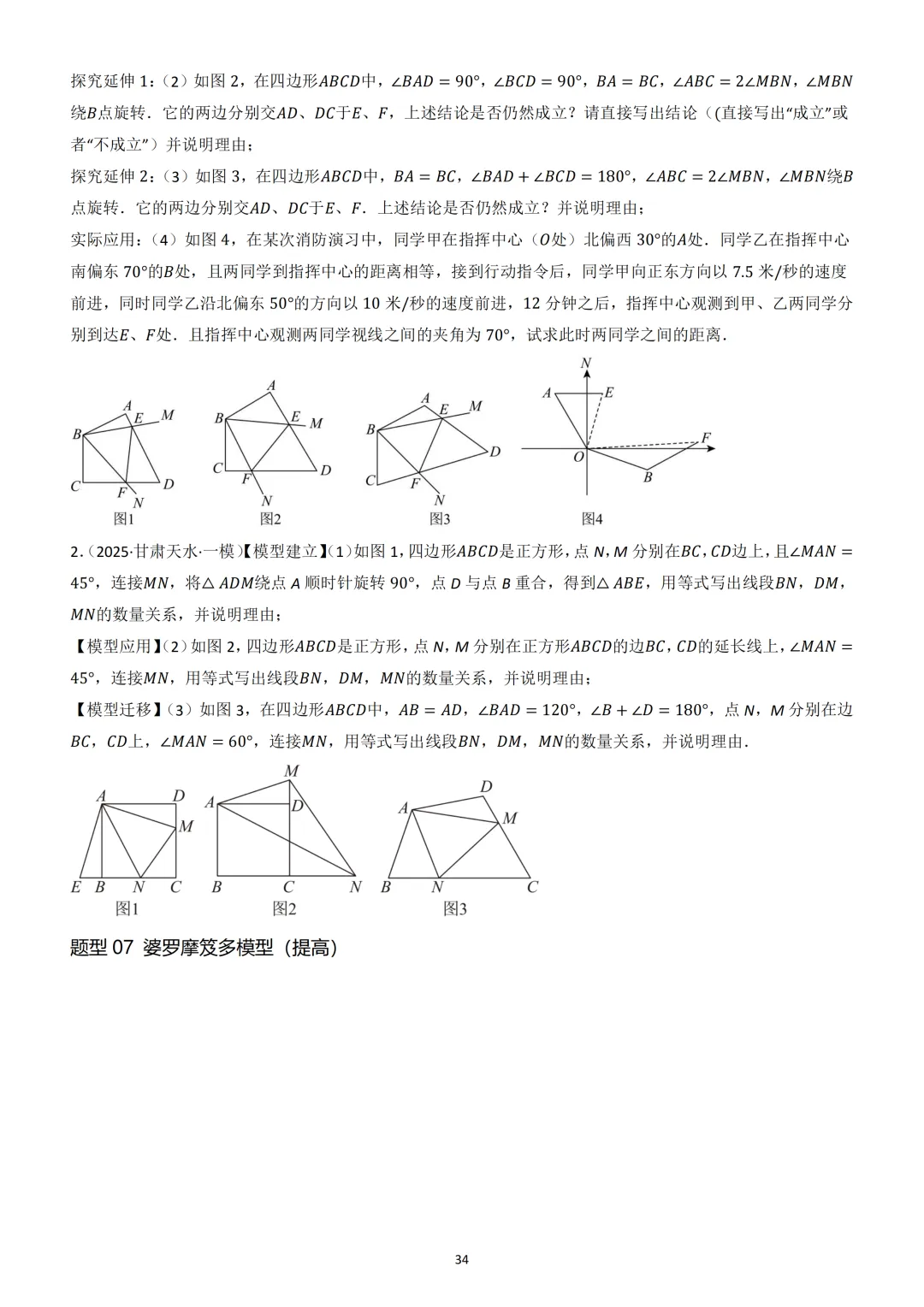 中考数学重难点《全等三角形模型》 第34张