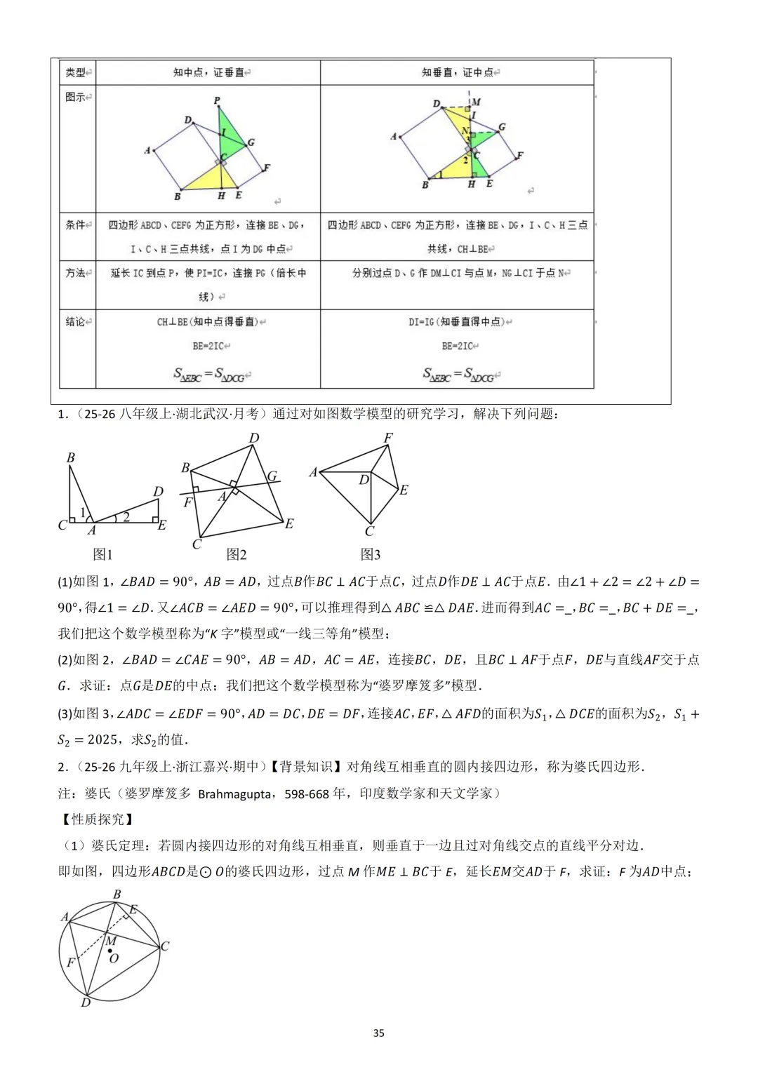 中考数学重难点《全等三角形模型》 第35张