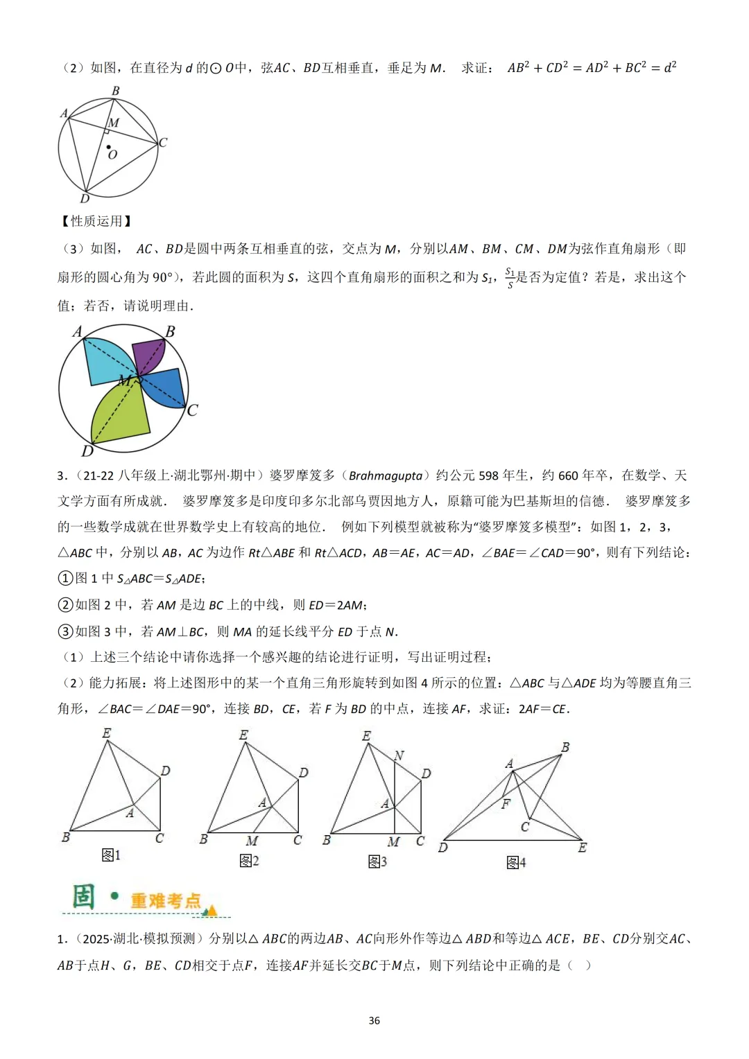 中考数学重难点《全等三角形模型》 第36张