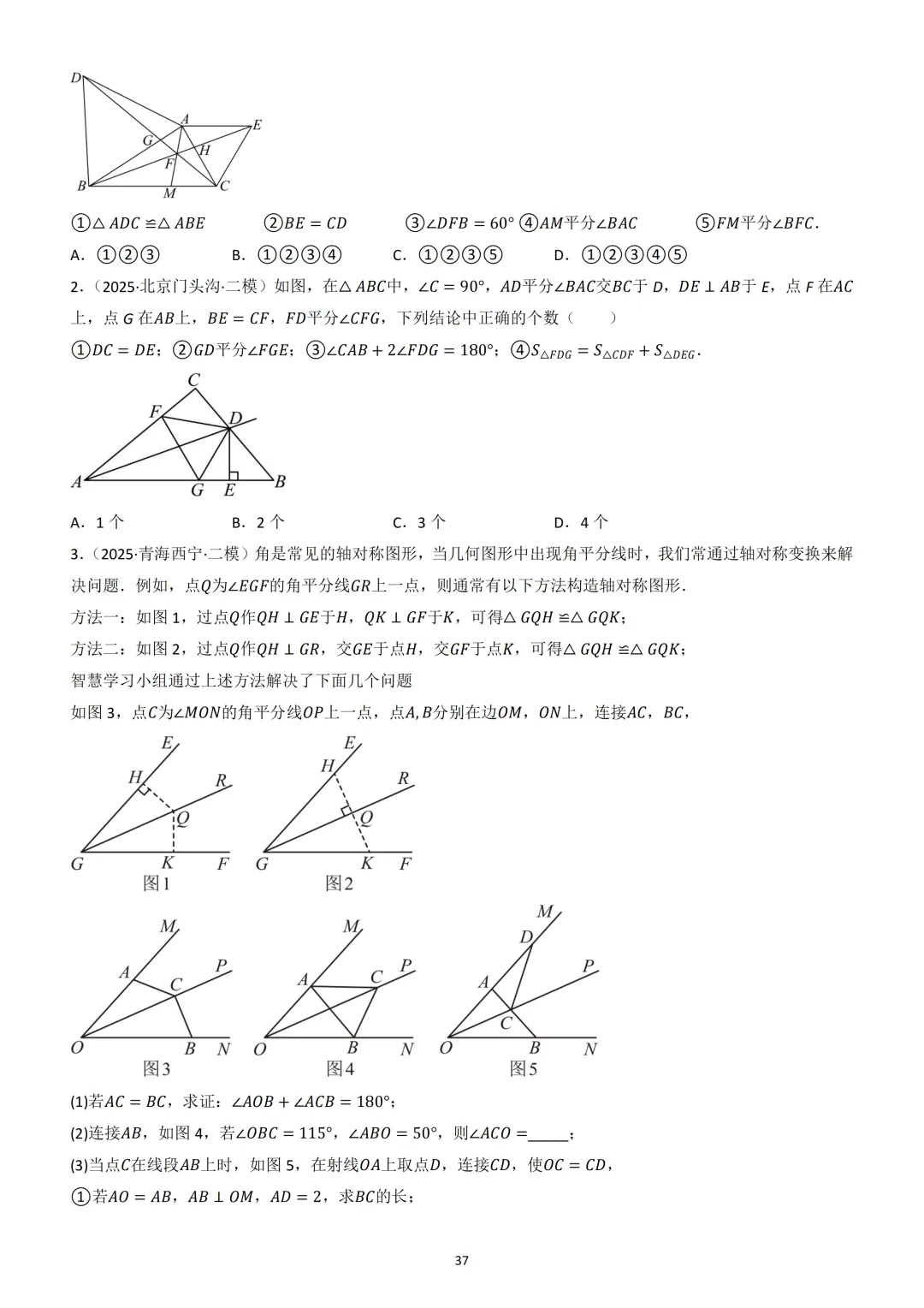 中考数学重难点《全等三角形模型》 第37张