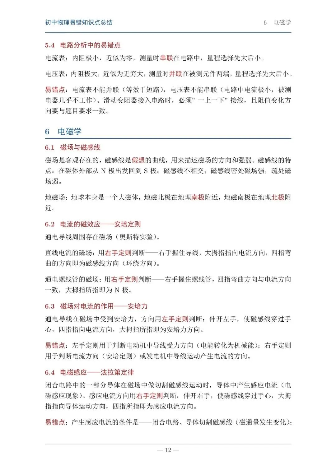 【中考物理】物理知识易错点汇总本 第10张