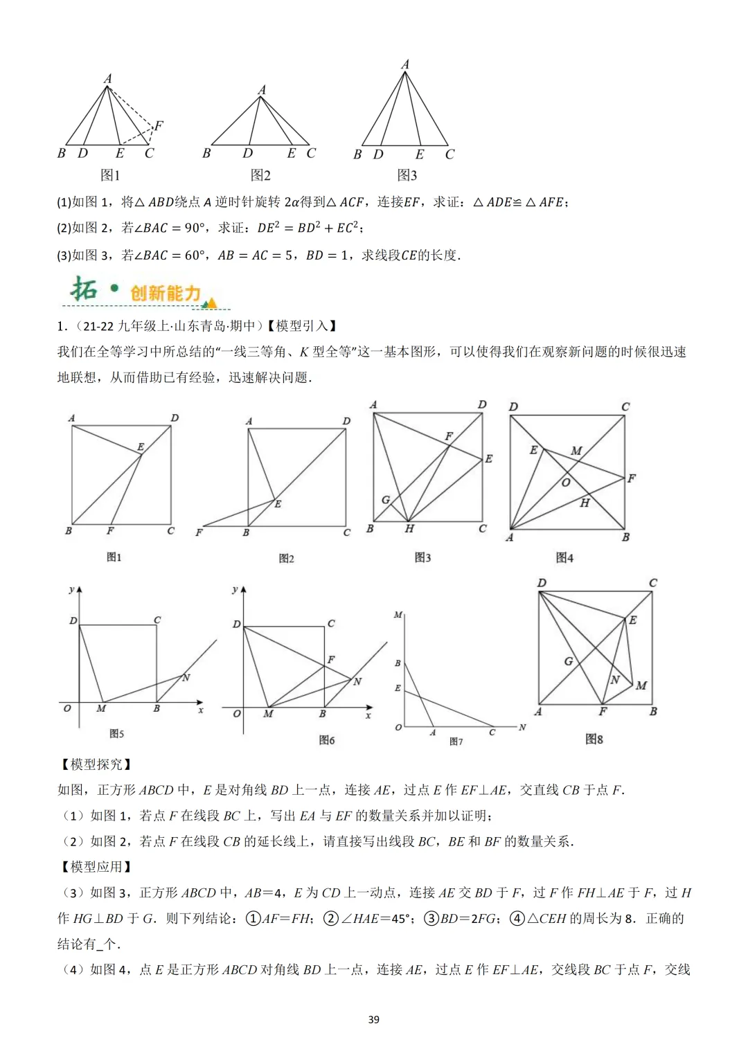中考数学重难点《全等三角形模型》 第39张