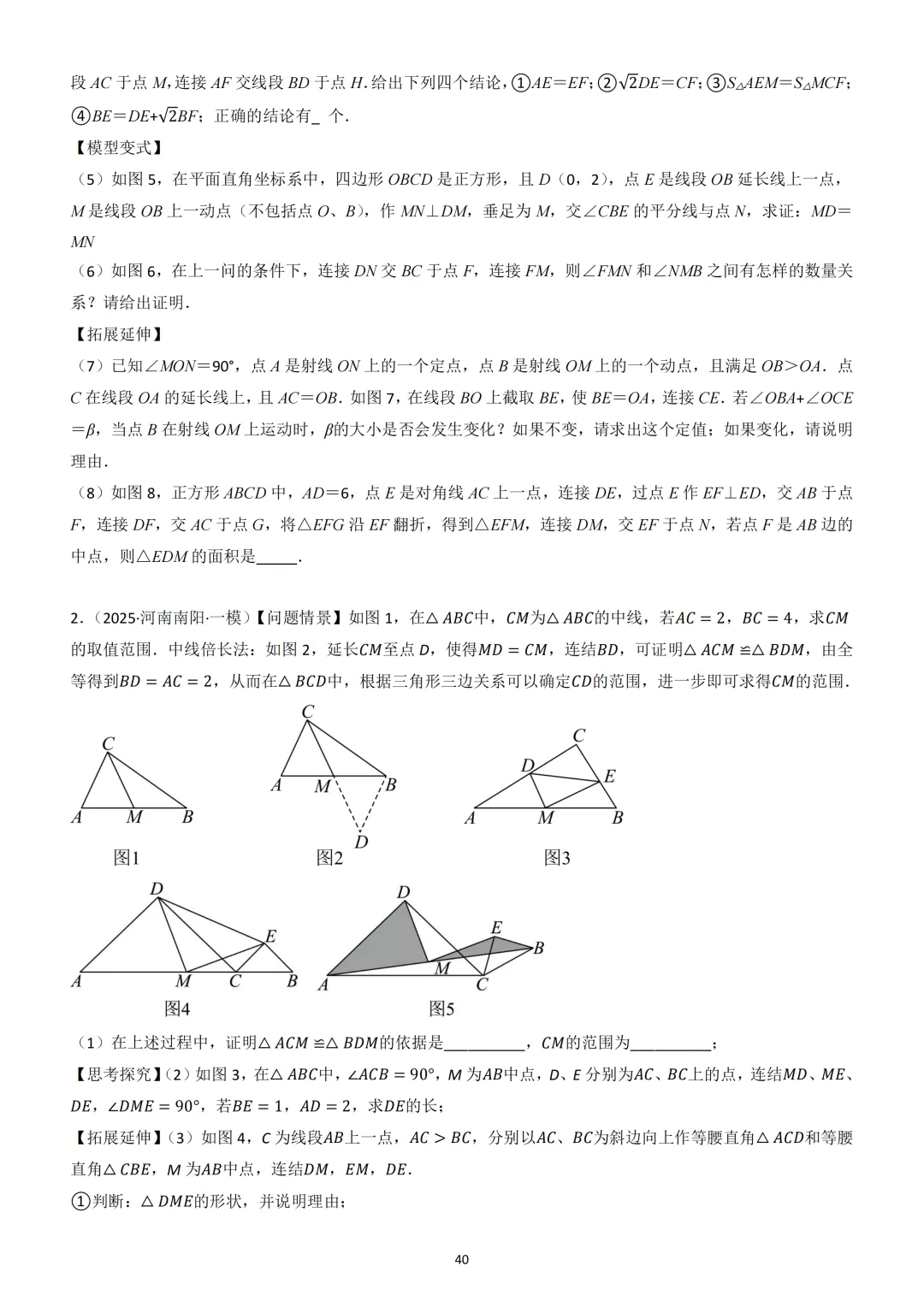中考数学重难点《全等三角形模型》 第40张